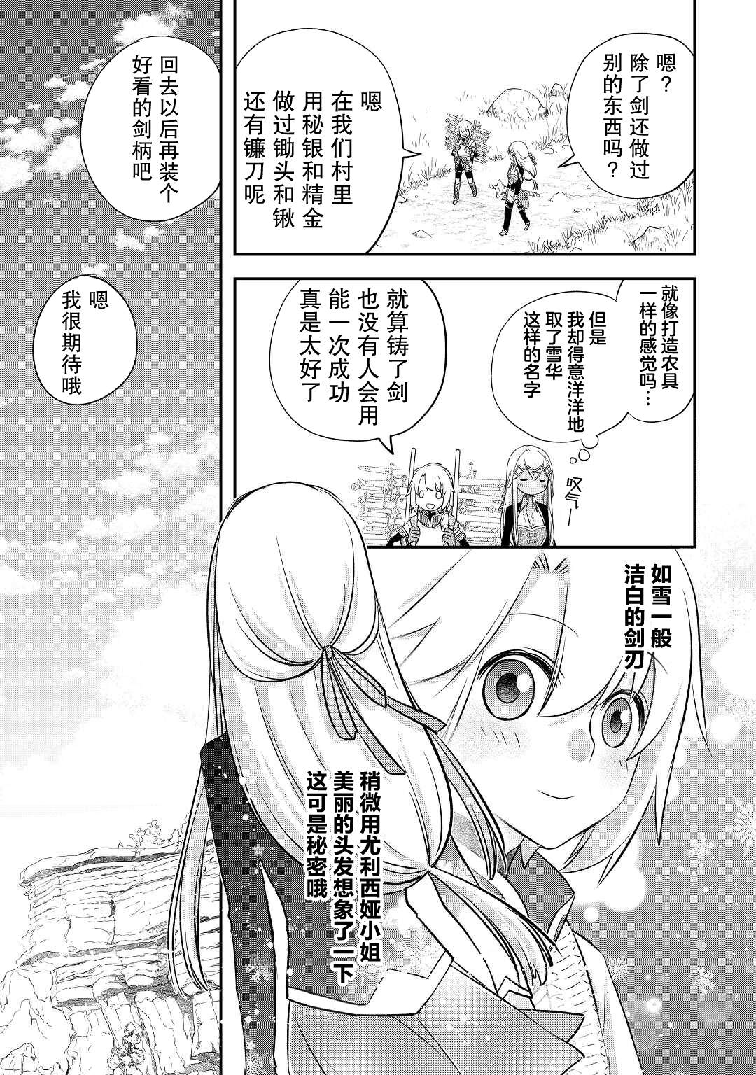 干雜活我乃最強: 34話 - 第13页