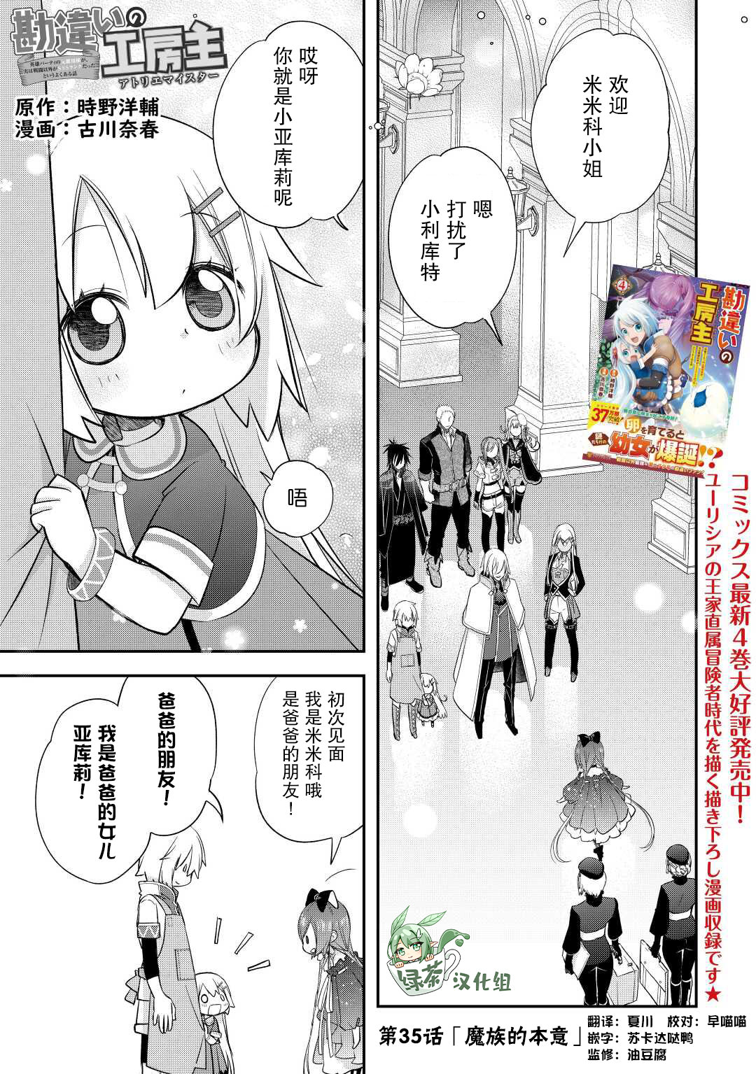 干雜活我乃最強: 35話 - 第1页