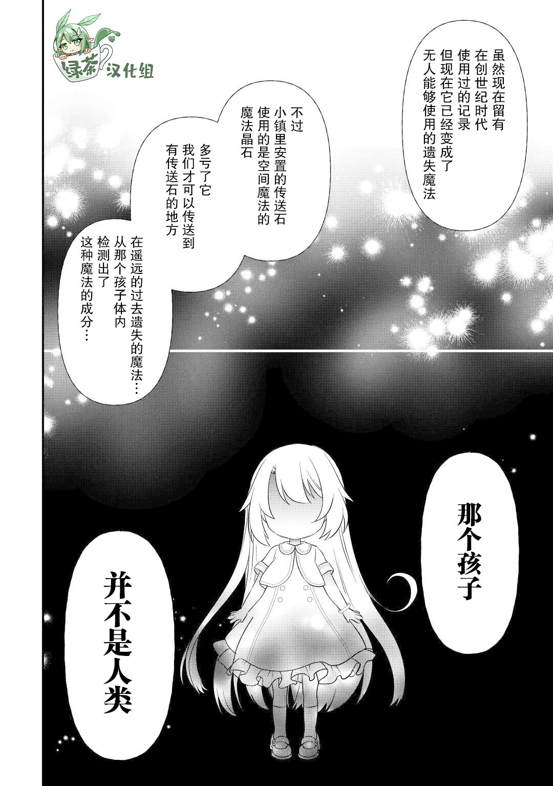 干雜活我乃最強: 35話 - 第6页