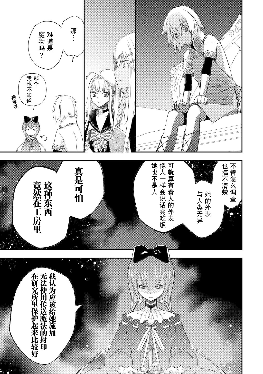 干雜活我乃最強: 35話 - 第7页