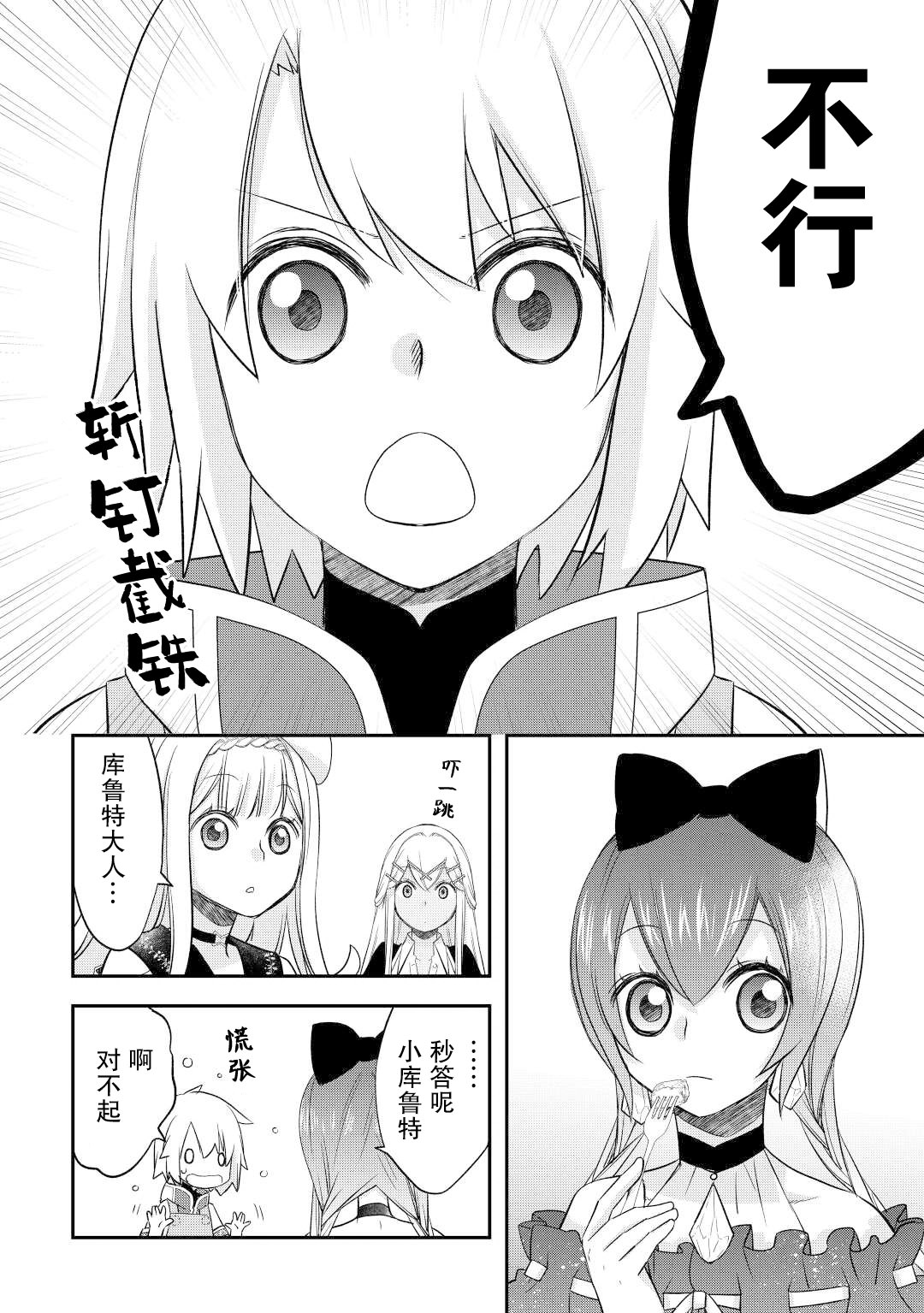 干雜活我乃最強: 35話 - 第8页