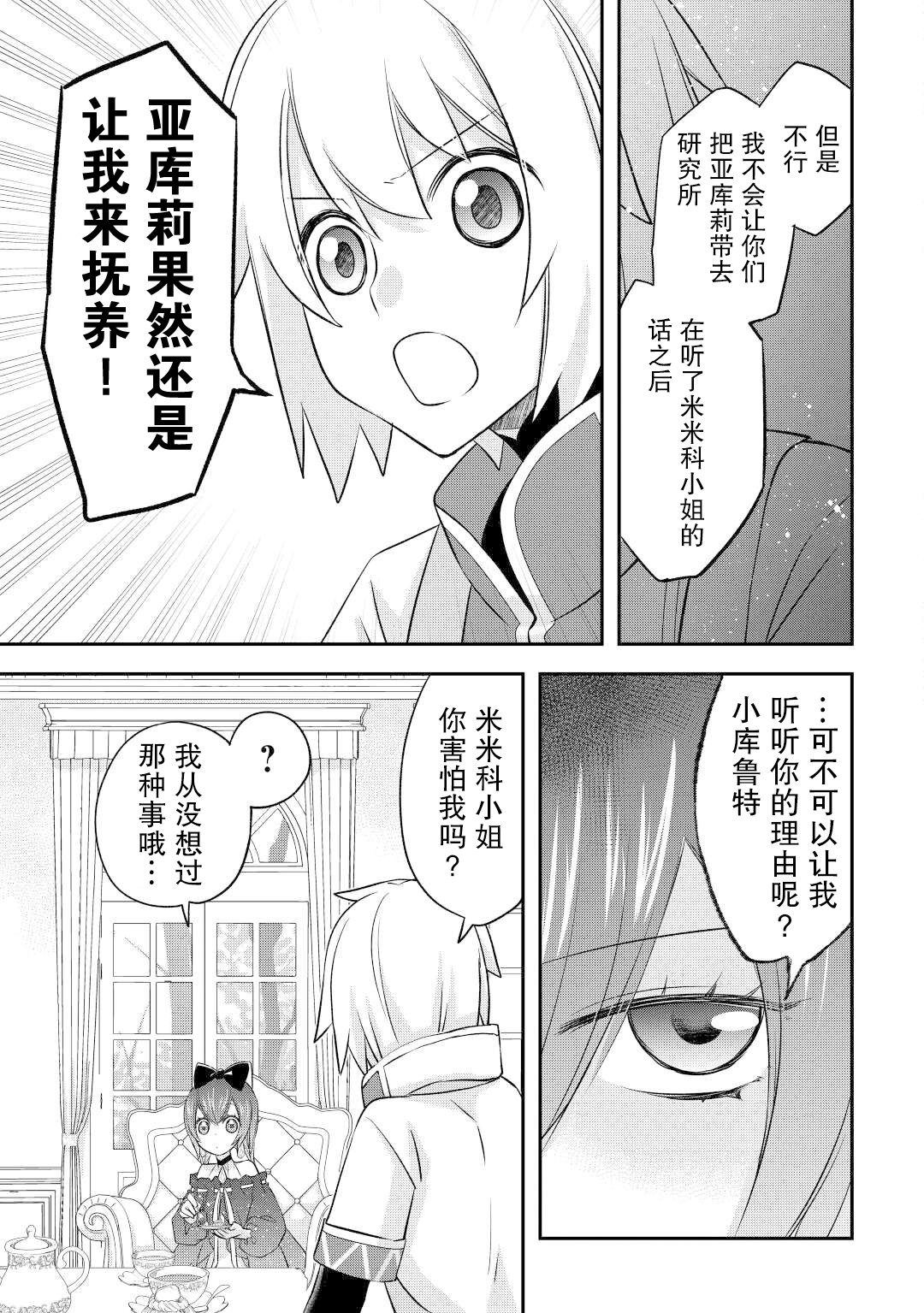 干雜活我乃最強: 35話 - 第9页