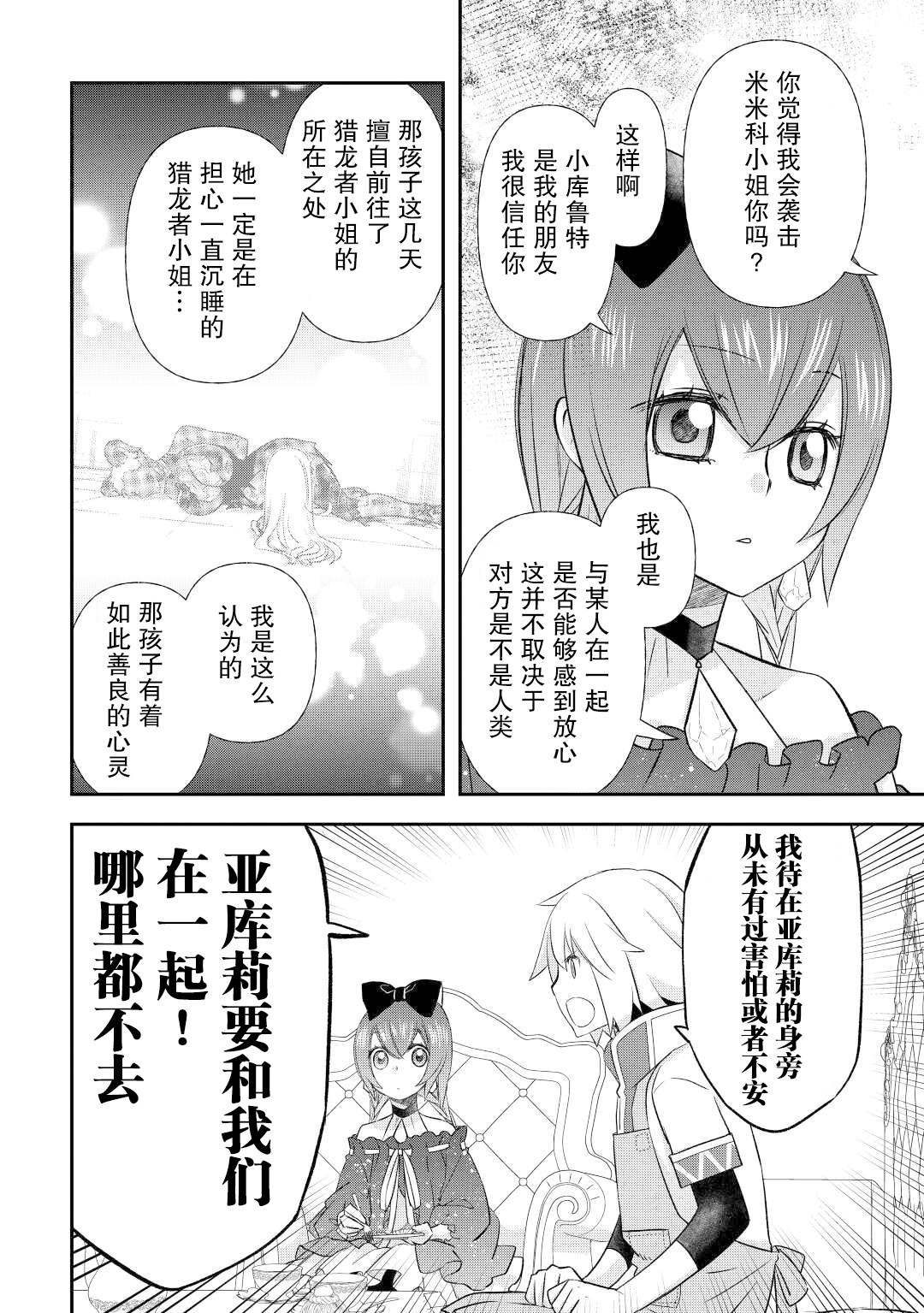 干雜活我乃最強: 35話 - 第10页