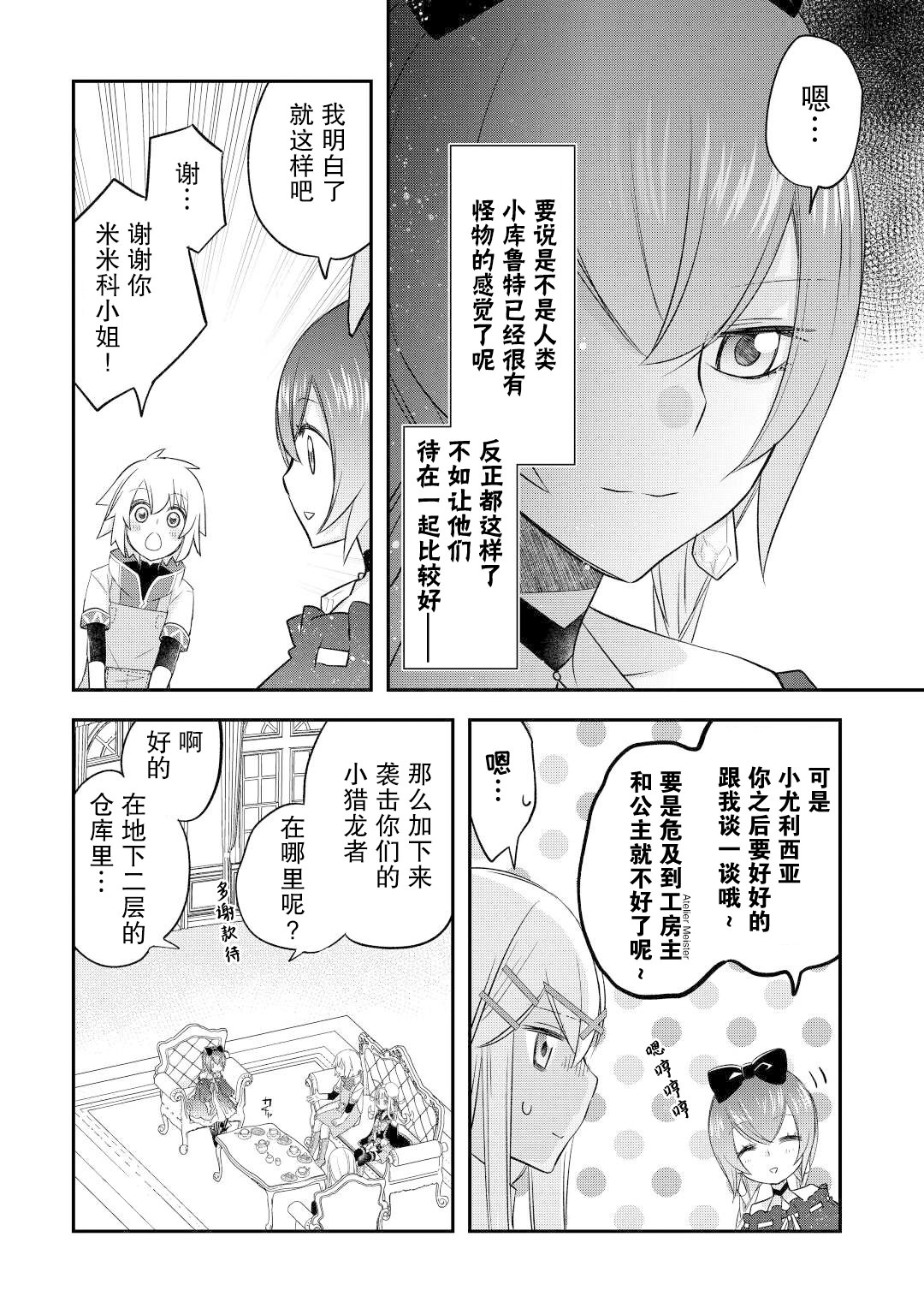 干雜活我乃最強: 35話 - 第12页