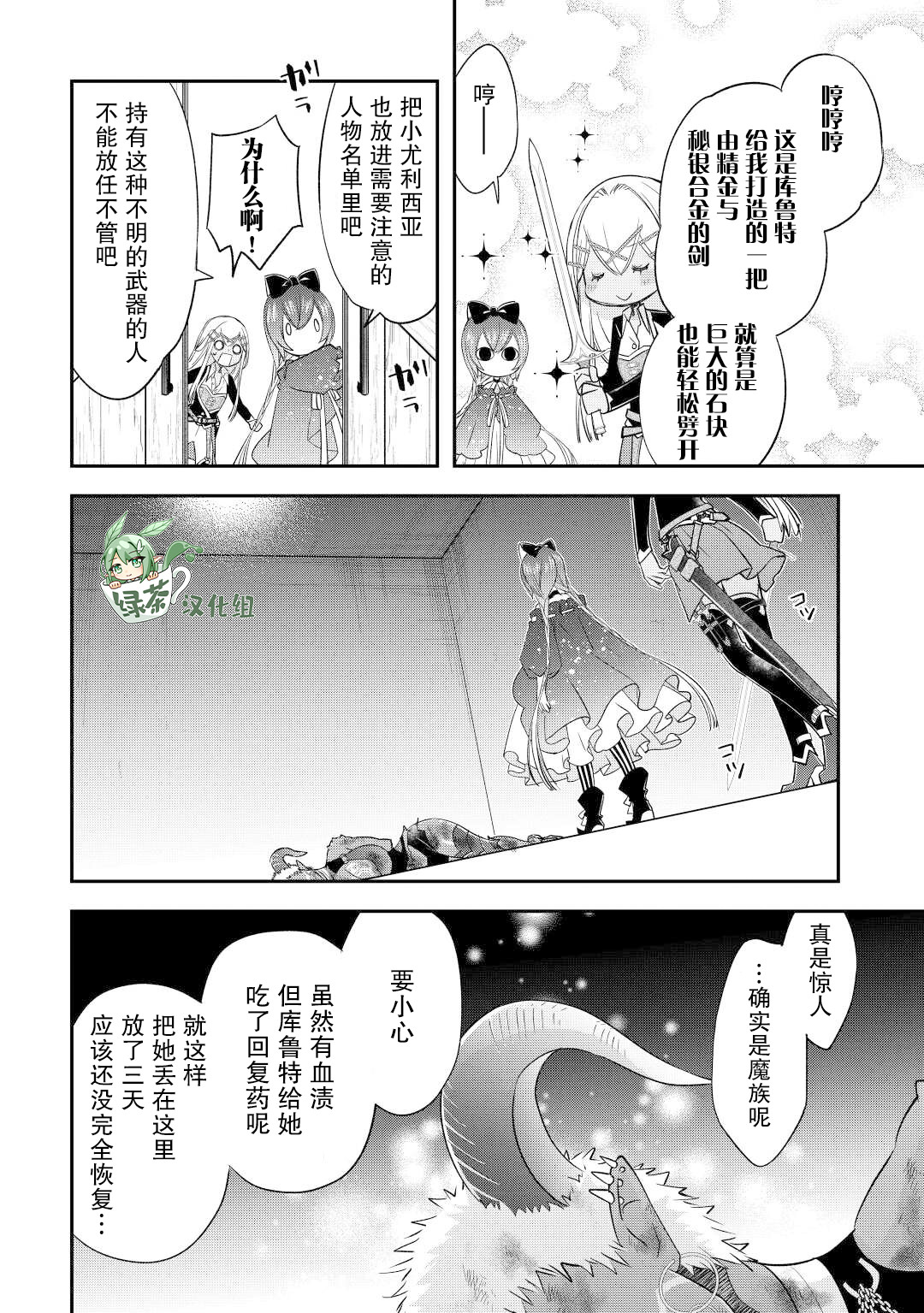 干雜活我乃最強: 35話 - 第16页