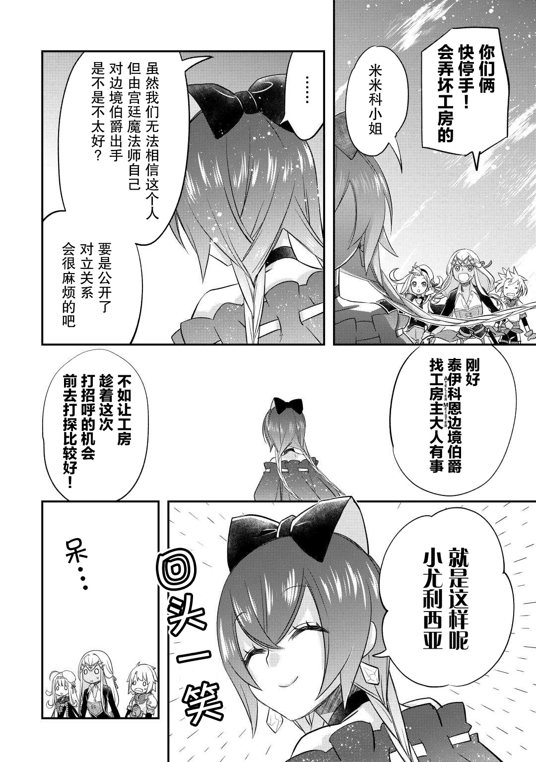 干雜活我乃最強: 36話 - 第8页