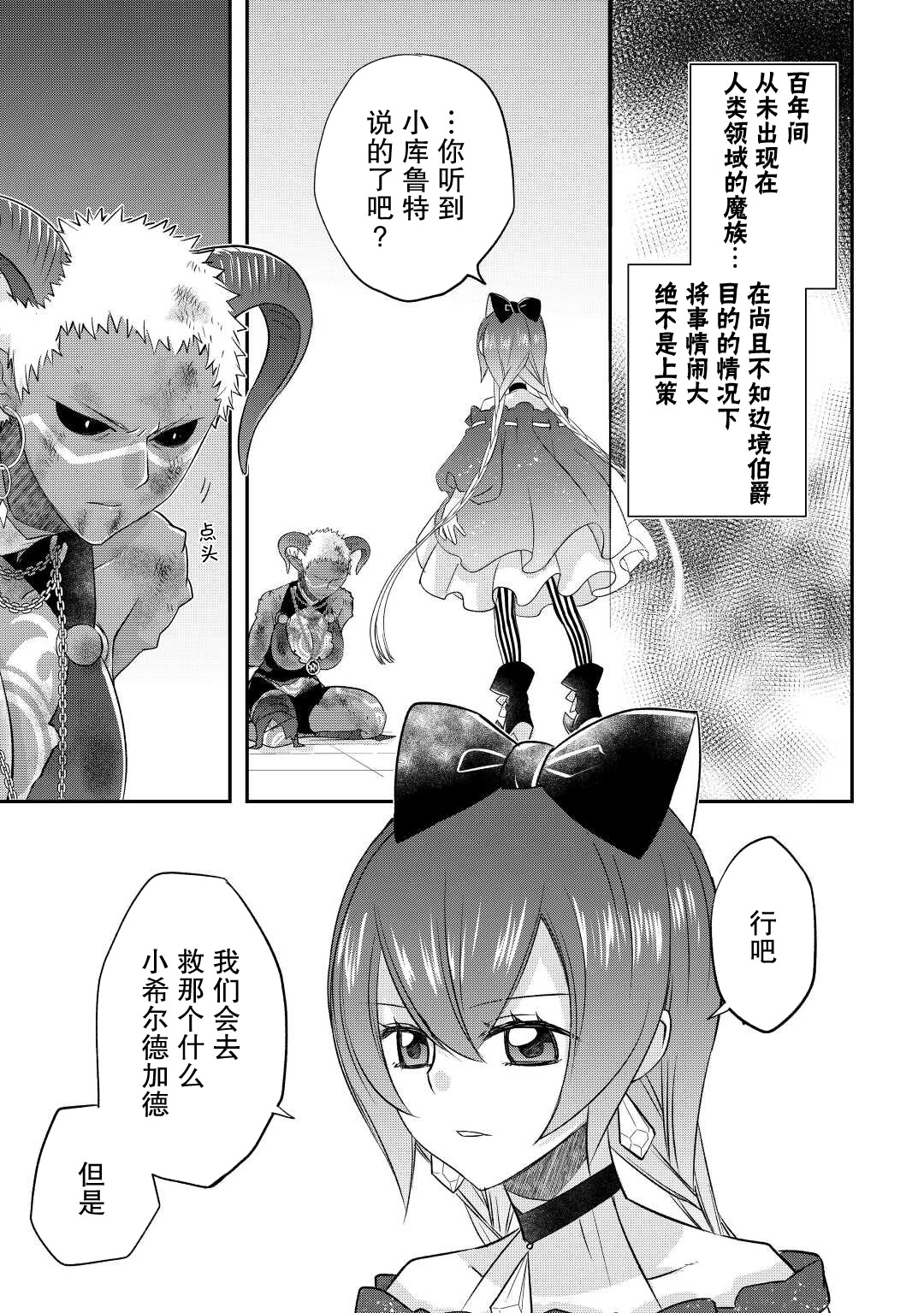 干雜活我乃最強: 36話 - 第9页