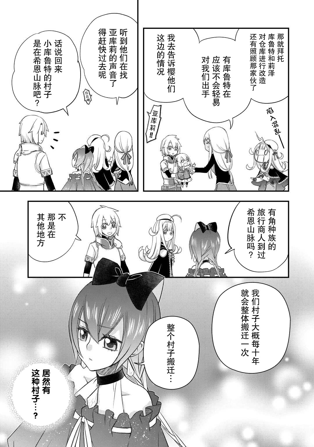 干雜活我乃最強: 36話 - 第15页