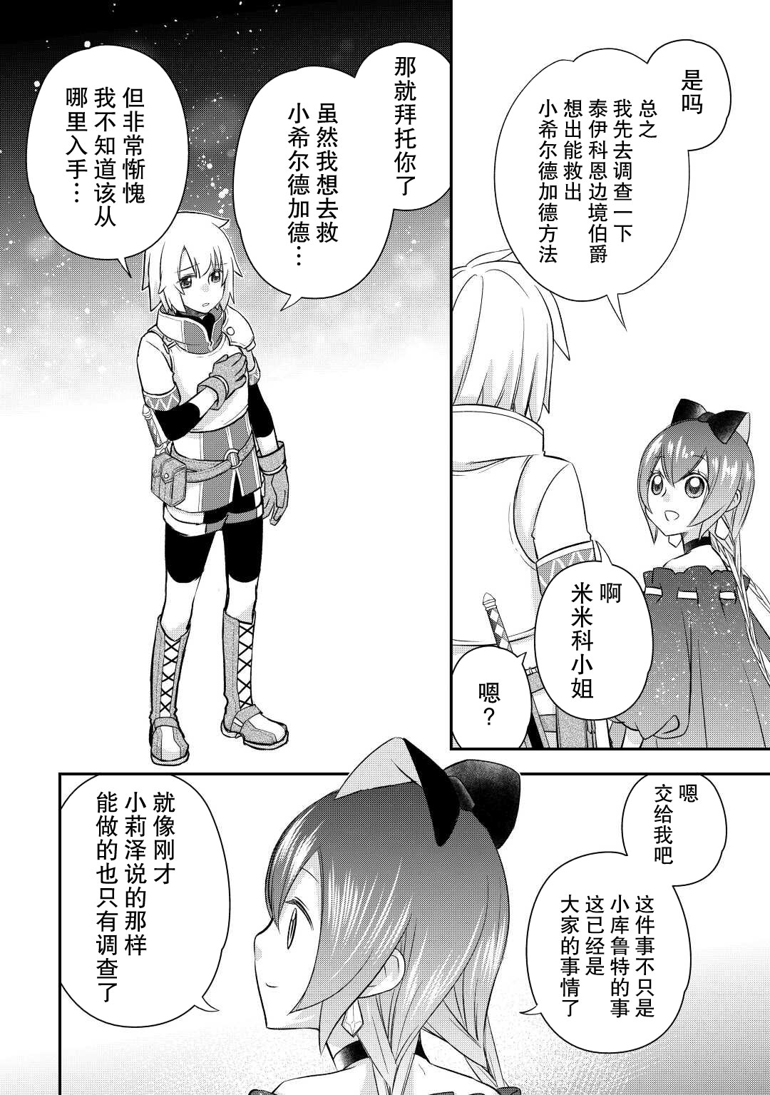 干雜活我乃最強: 36話 - 第16页