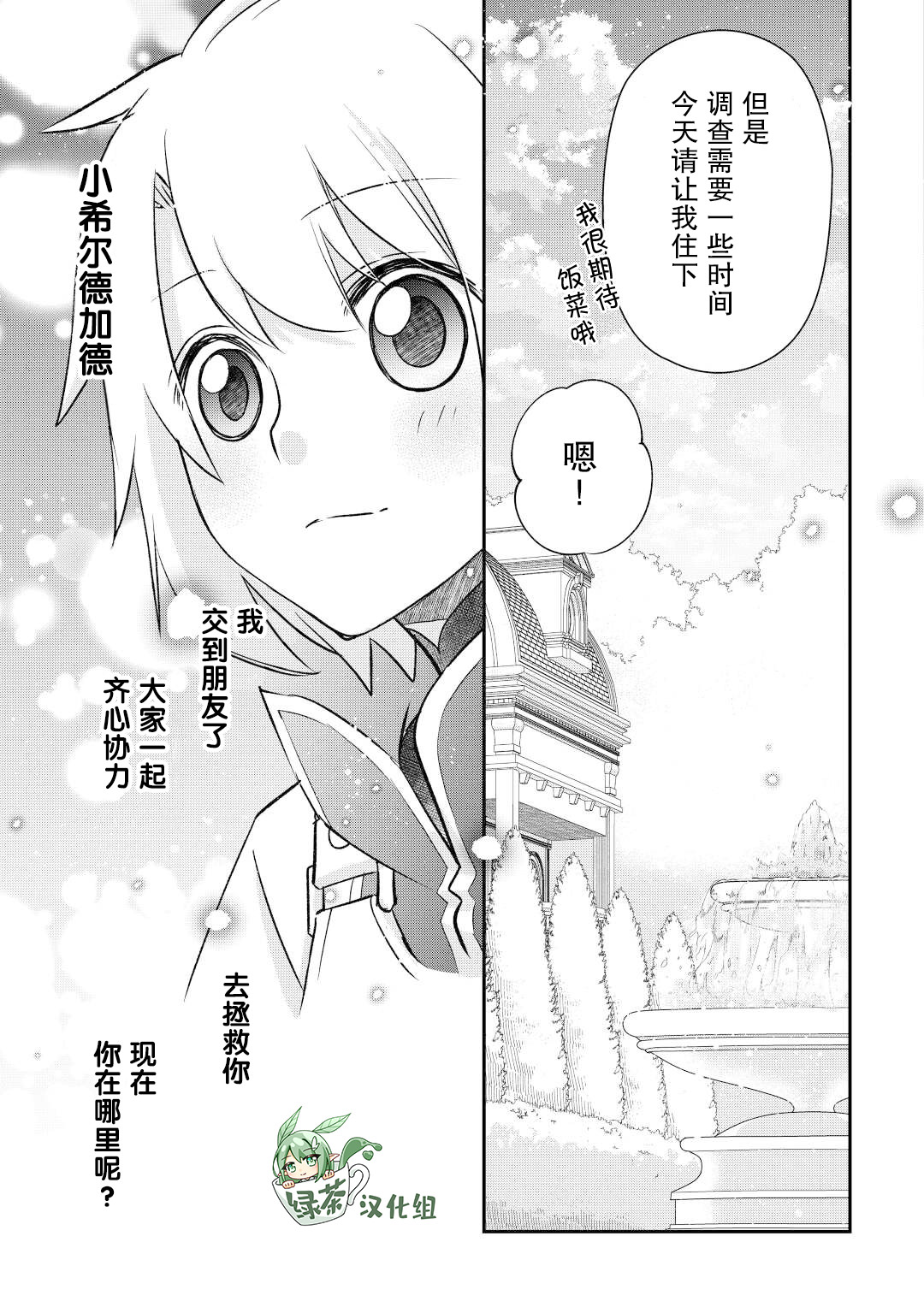 干雜活我乃最強: 36話 - 第17页