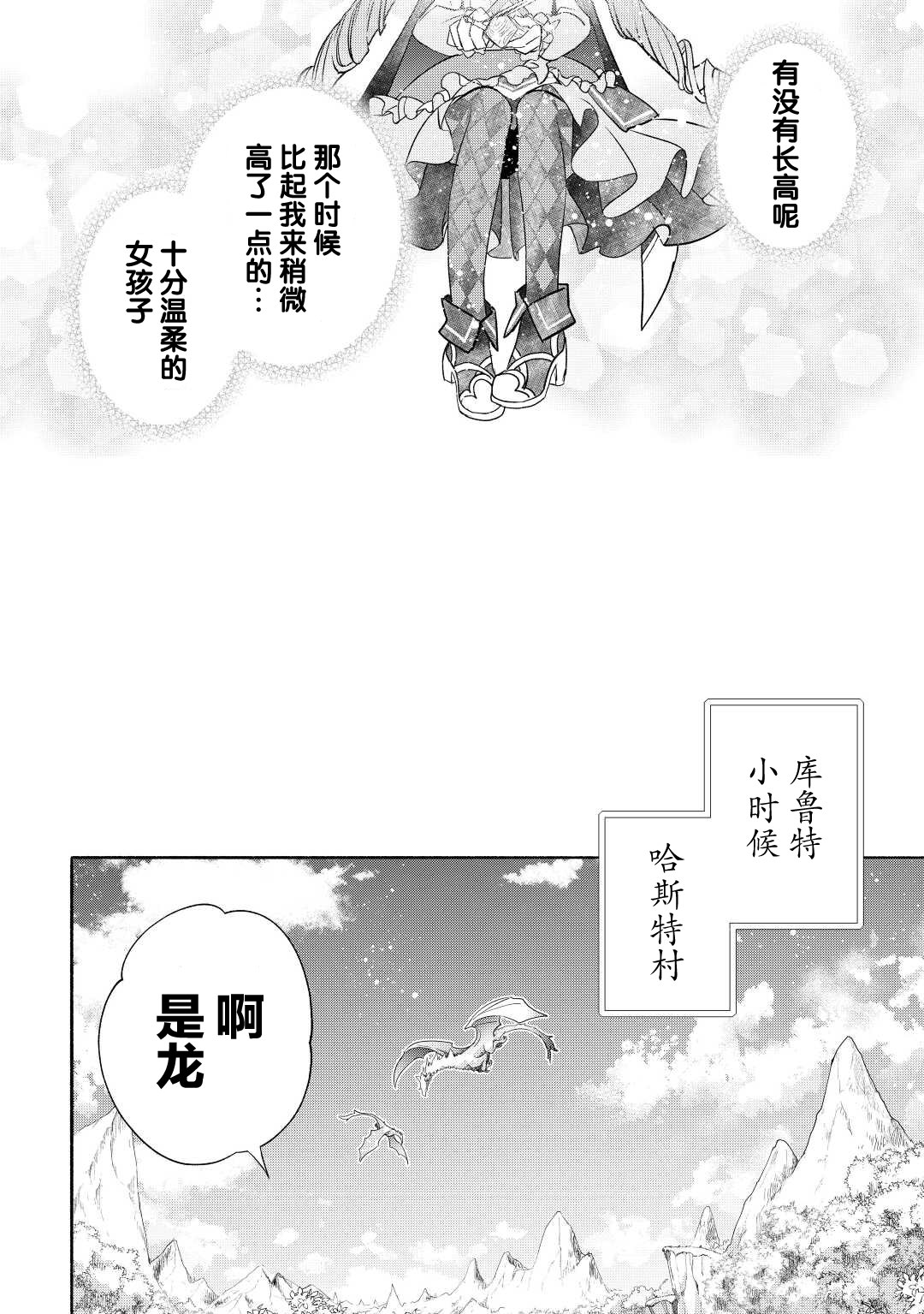 干雜活我乃最強: 36話 - 第18页