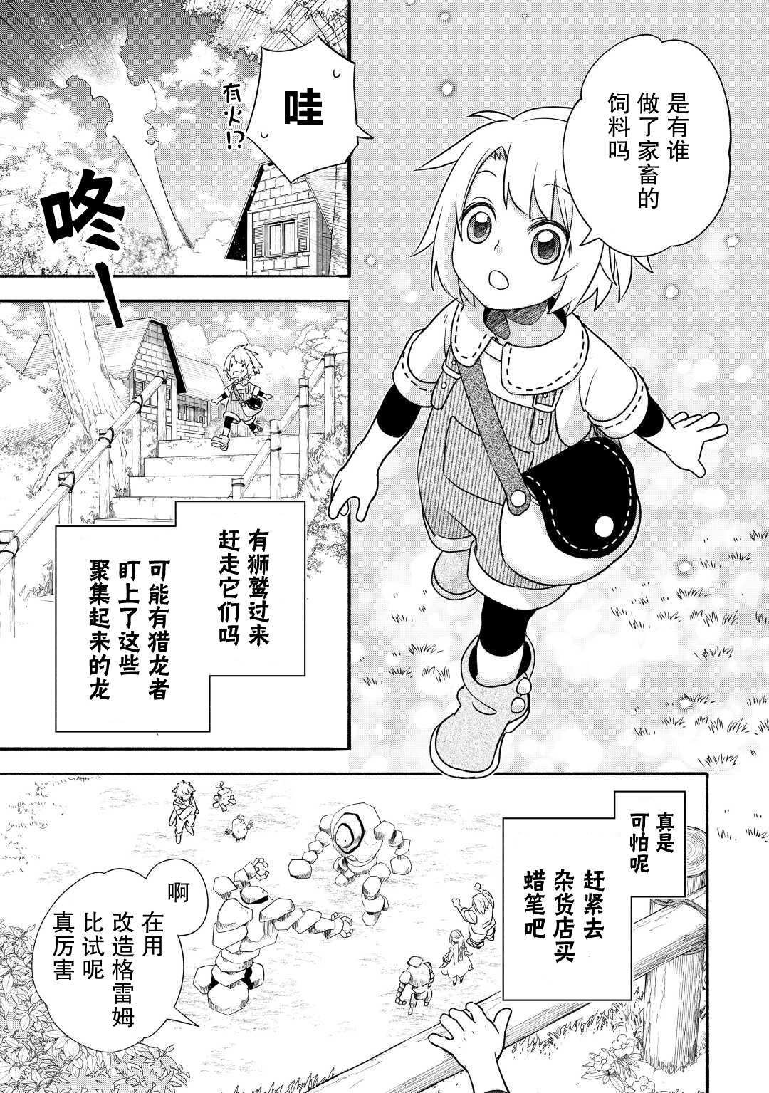 干雜活我乃最強: 36話 - 第19页