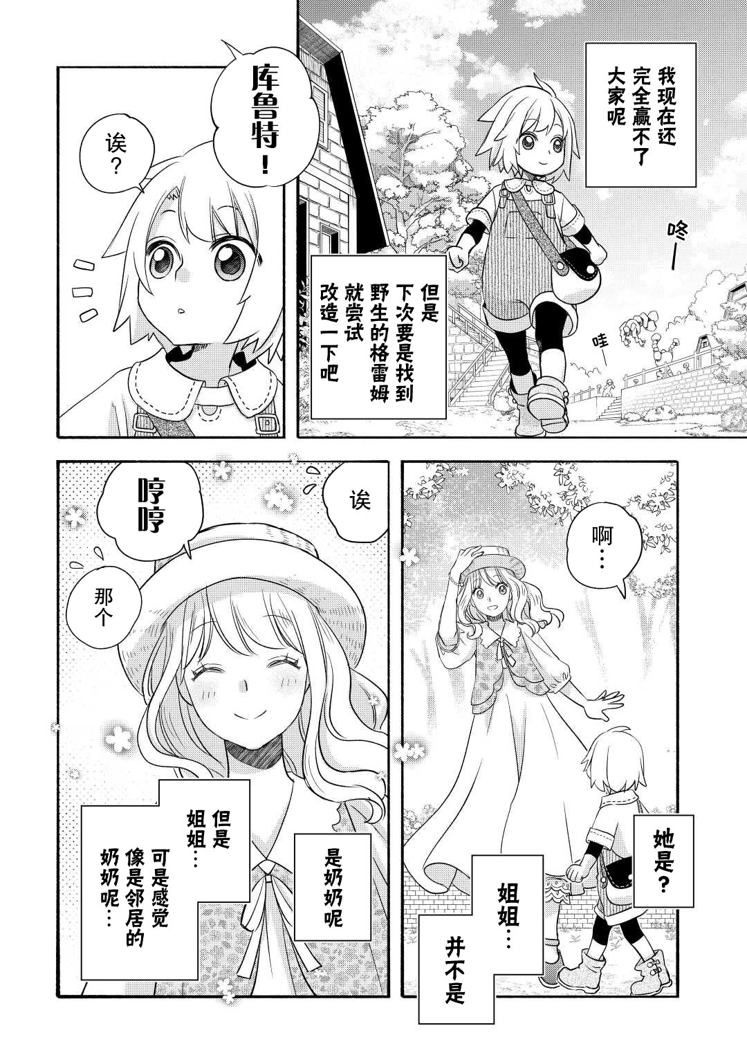 干雜活我乃最強: 36話 - 第20页