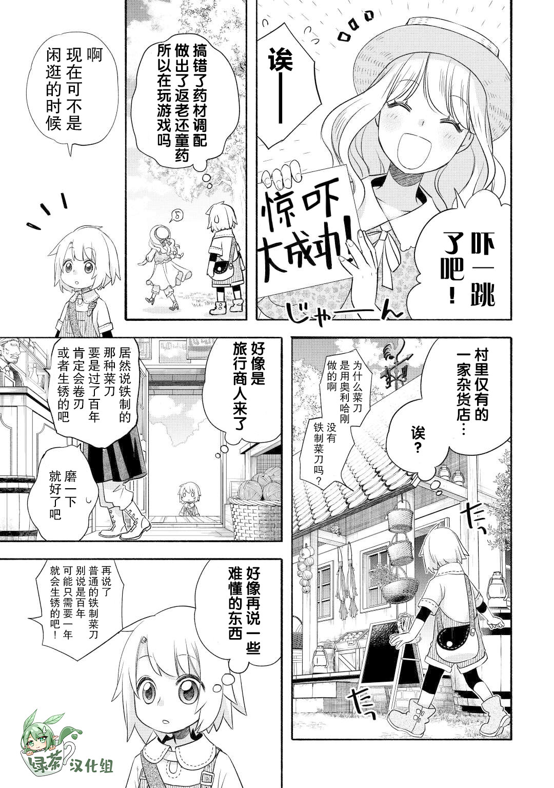 干雜活我乃最強: 36話 - 第21页