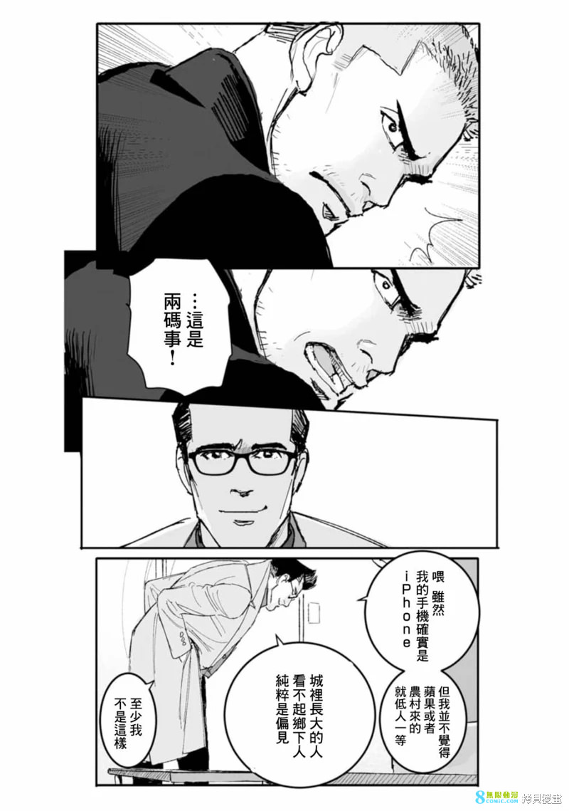 薔薇與蒲公英: 38話 - 第4页