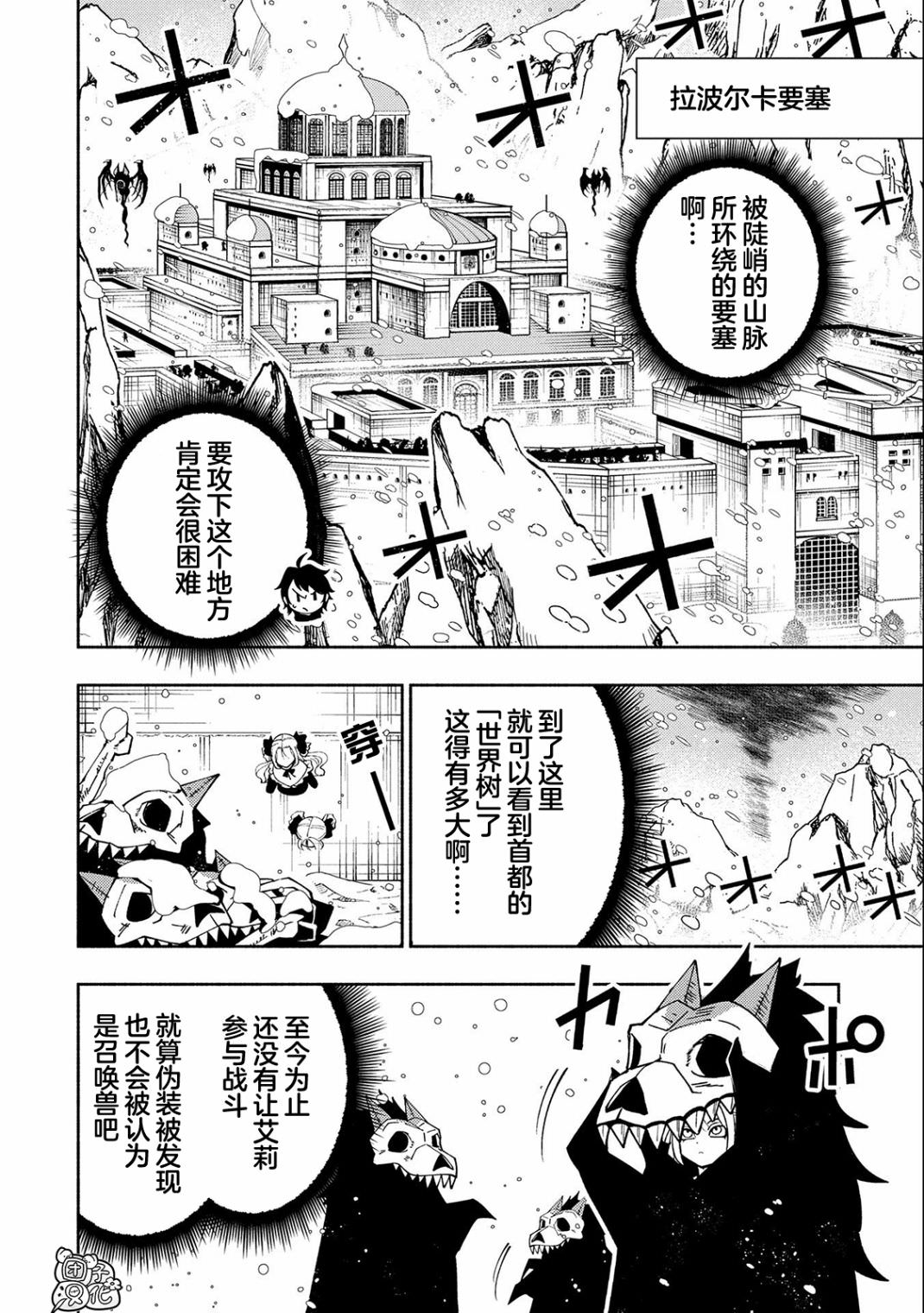 地獄模式～喜歡速通游戲的玩家在廢設定異世界無雙: 44話 - 第17页