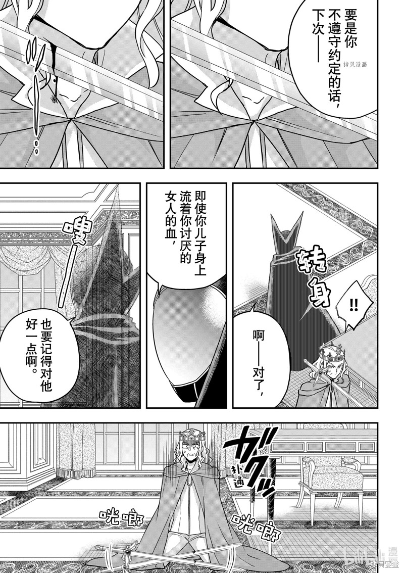 其實,我乃最強: 55話 - 第21页