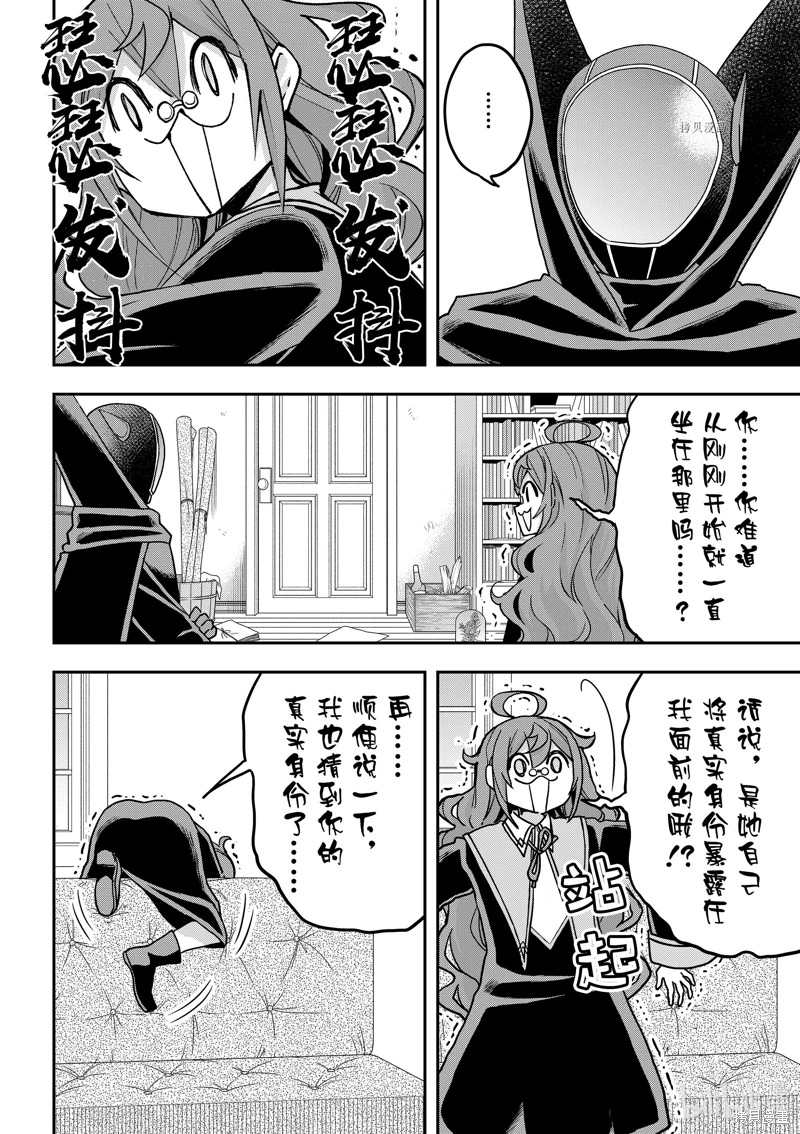 其實,我乃最強: 58話 - 第6页