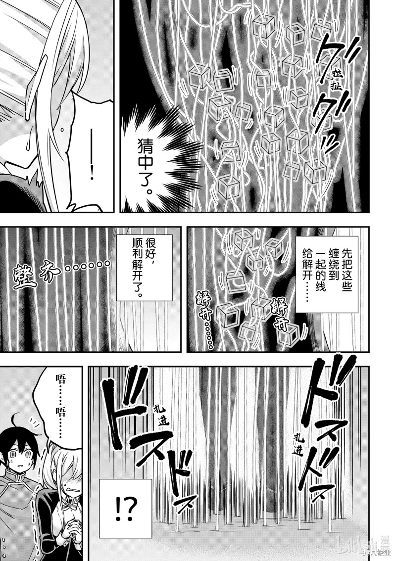 其實,我乃最強: 62話 - 第17页