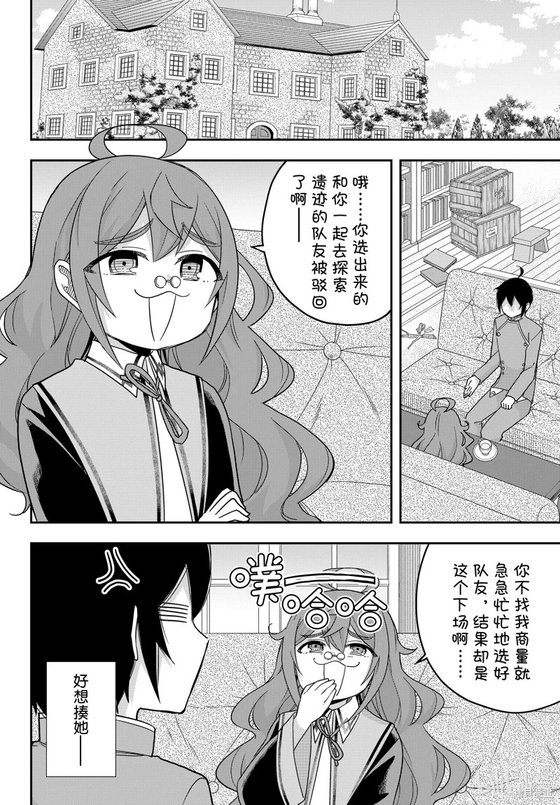 其實,我乃最強: 70話 - 第2页