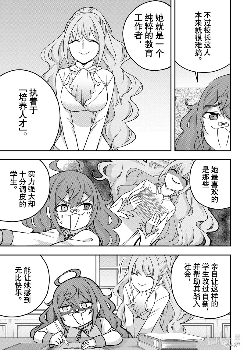 其實,我乃最強: 70話 - 第3页