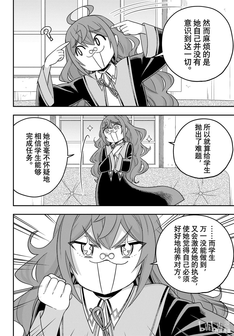 其實,我乃最強: 70話 - 第4页