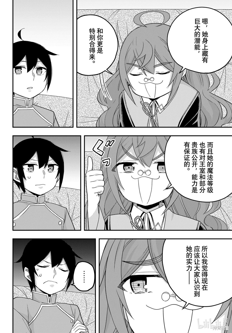 其實,我乃最強: 70話 - 第6页