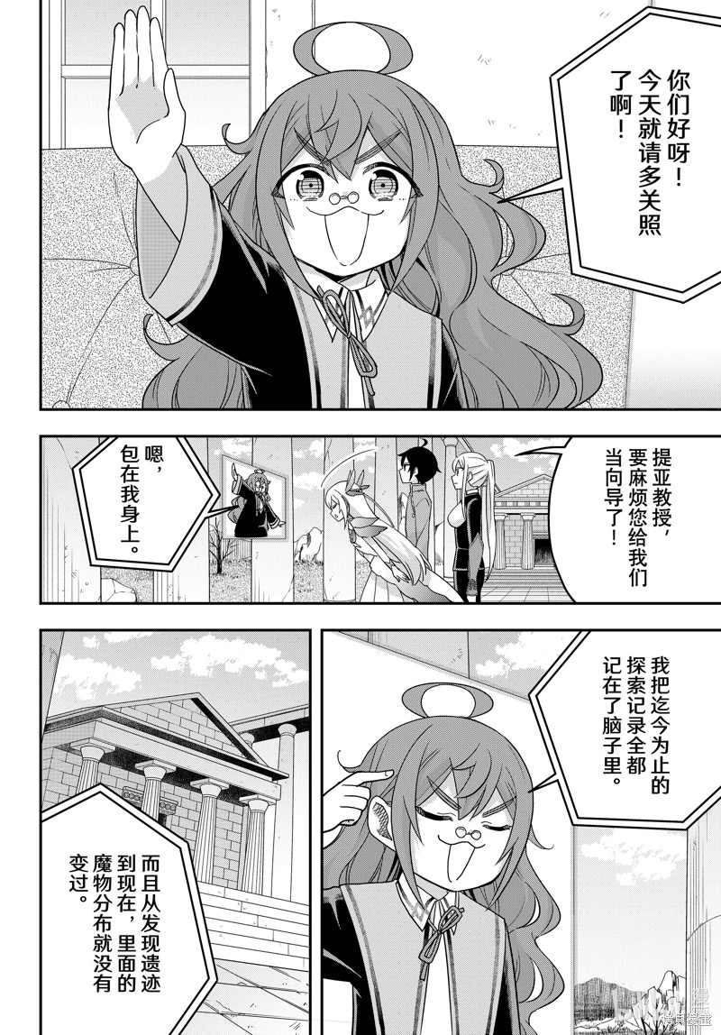 其實,我乃最強: 72話 - 第8页