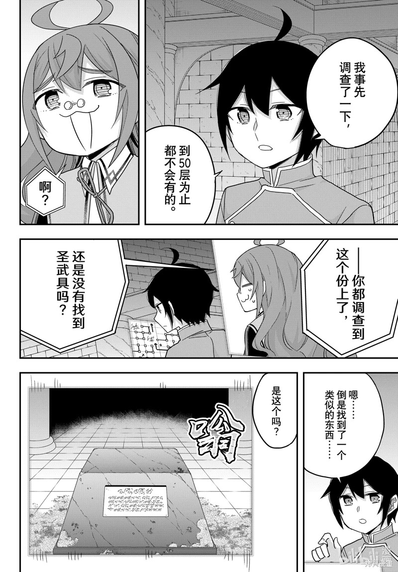 其實,我乃最強: 75話 - 第4页