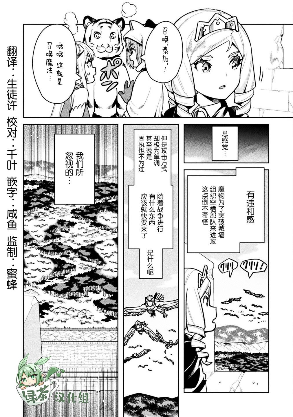 尼特族的異世界就職記: 41話 - 第18页