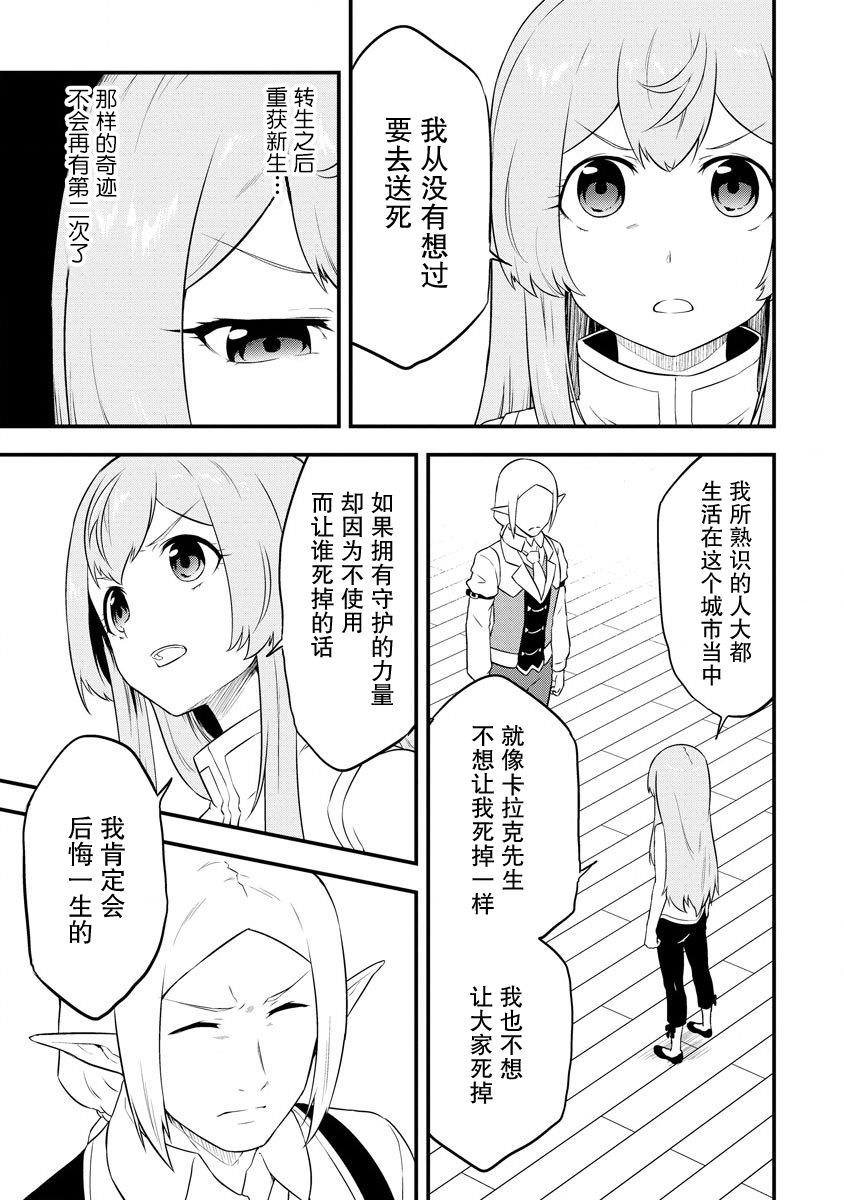 轉生後的委托娘的工會日志: 21話 - 第7页