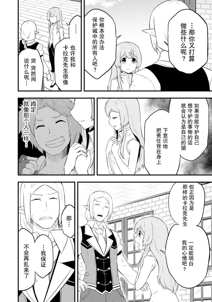 轉生後的委托娘的工會日志: 21話 - 第8页