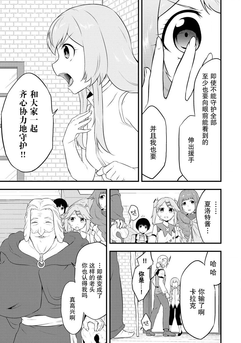 轉生後的委托娘的工會日志: 21話 - 第9页