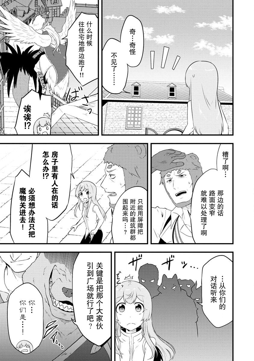 轉生後的委托娘的工會日志: 21話 - 第15页