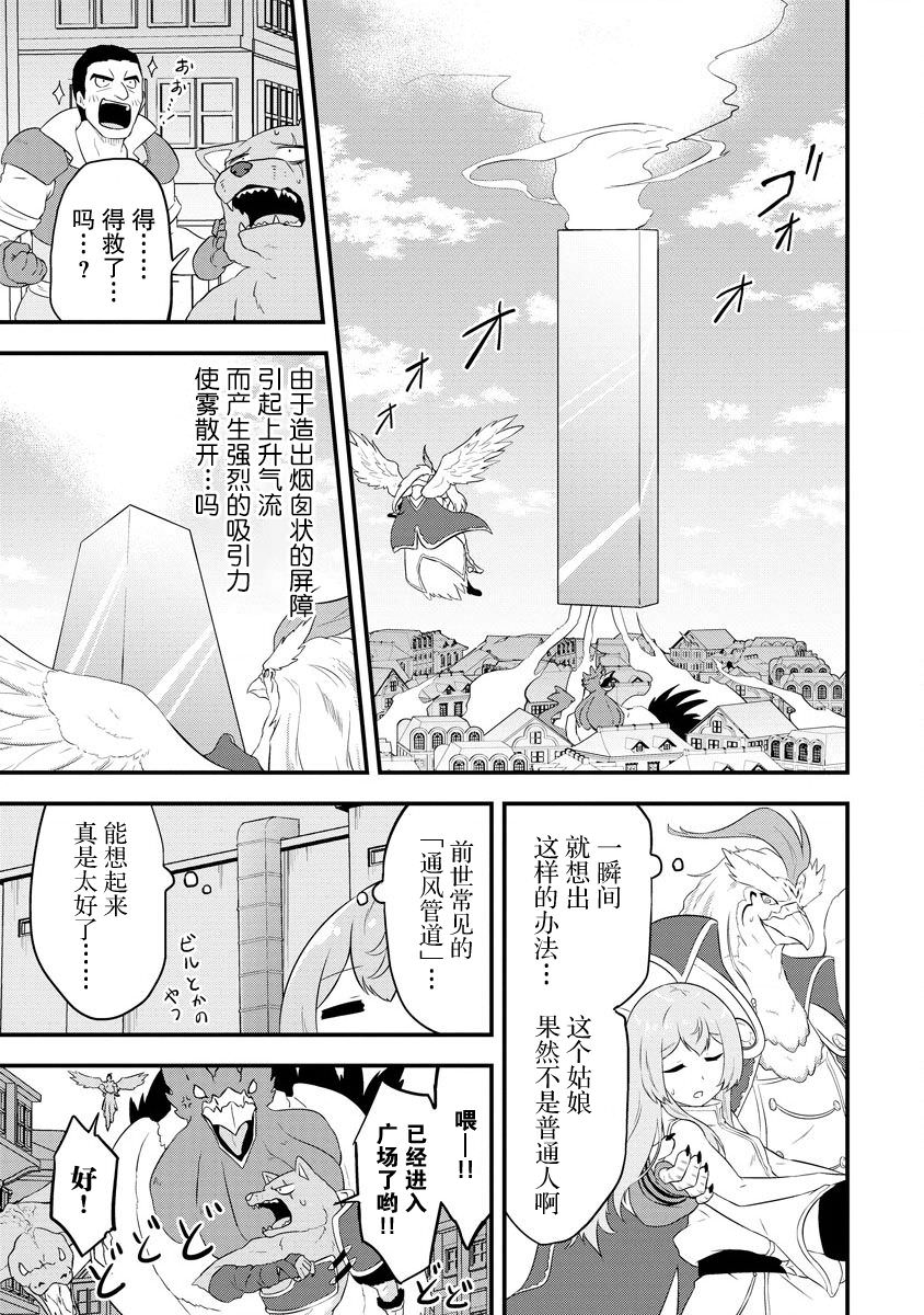 轉生後的委托娘的工會日志: 21話 - 第21页