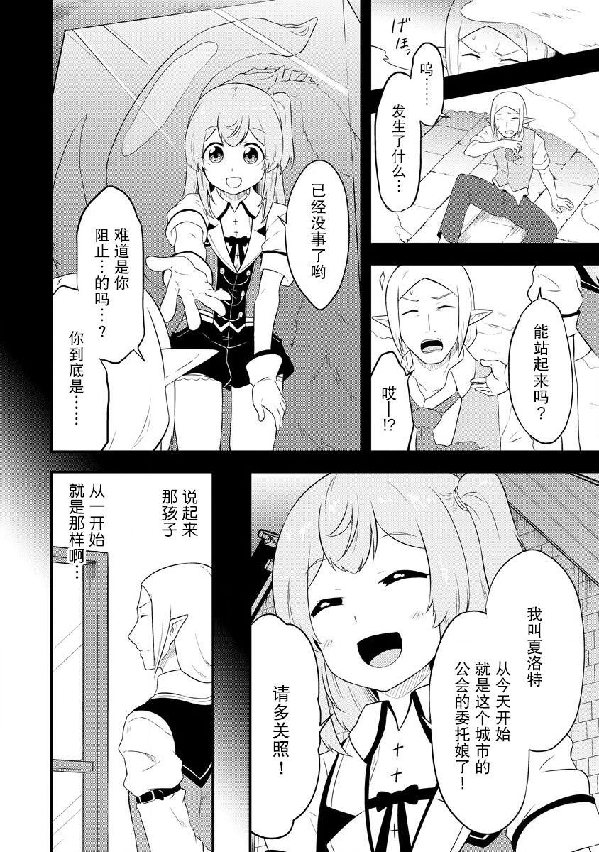 轉生後的委托娘的工會日志: 21話 - 第24页