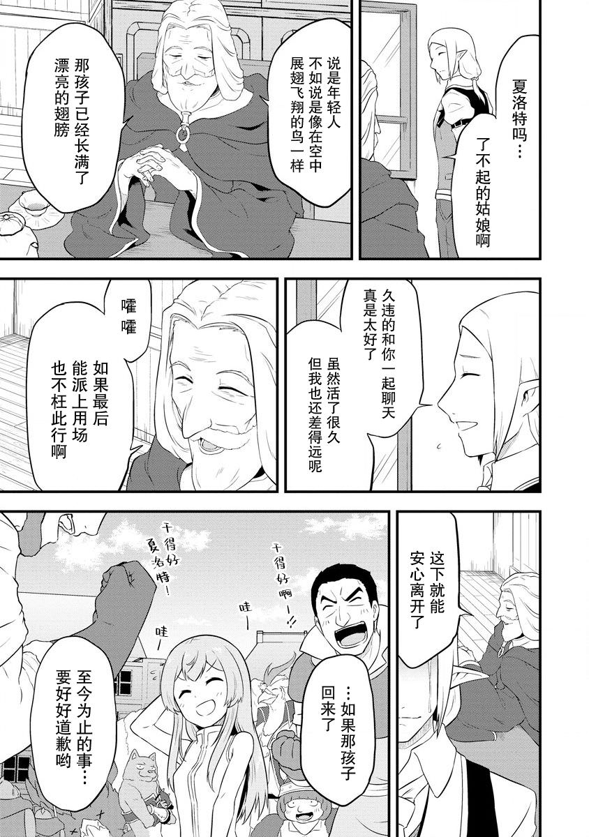 轉生後的委托娘的工會日志: 21話 - 第25页