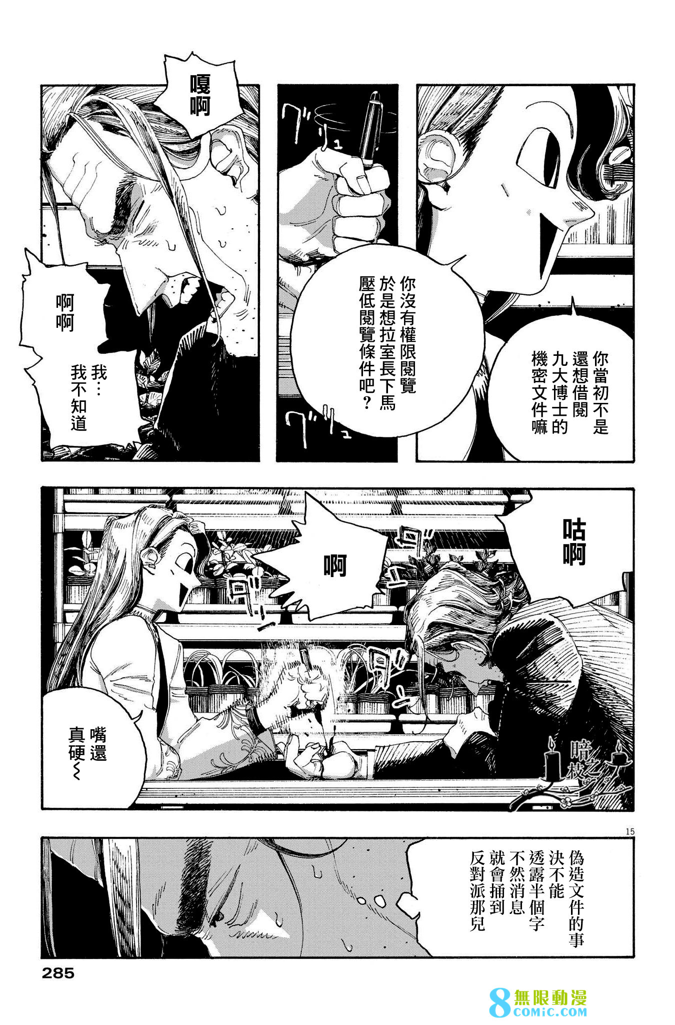 愚者之夜: 49話 - 第15页