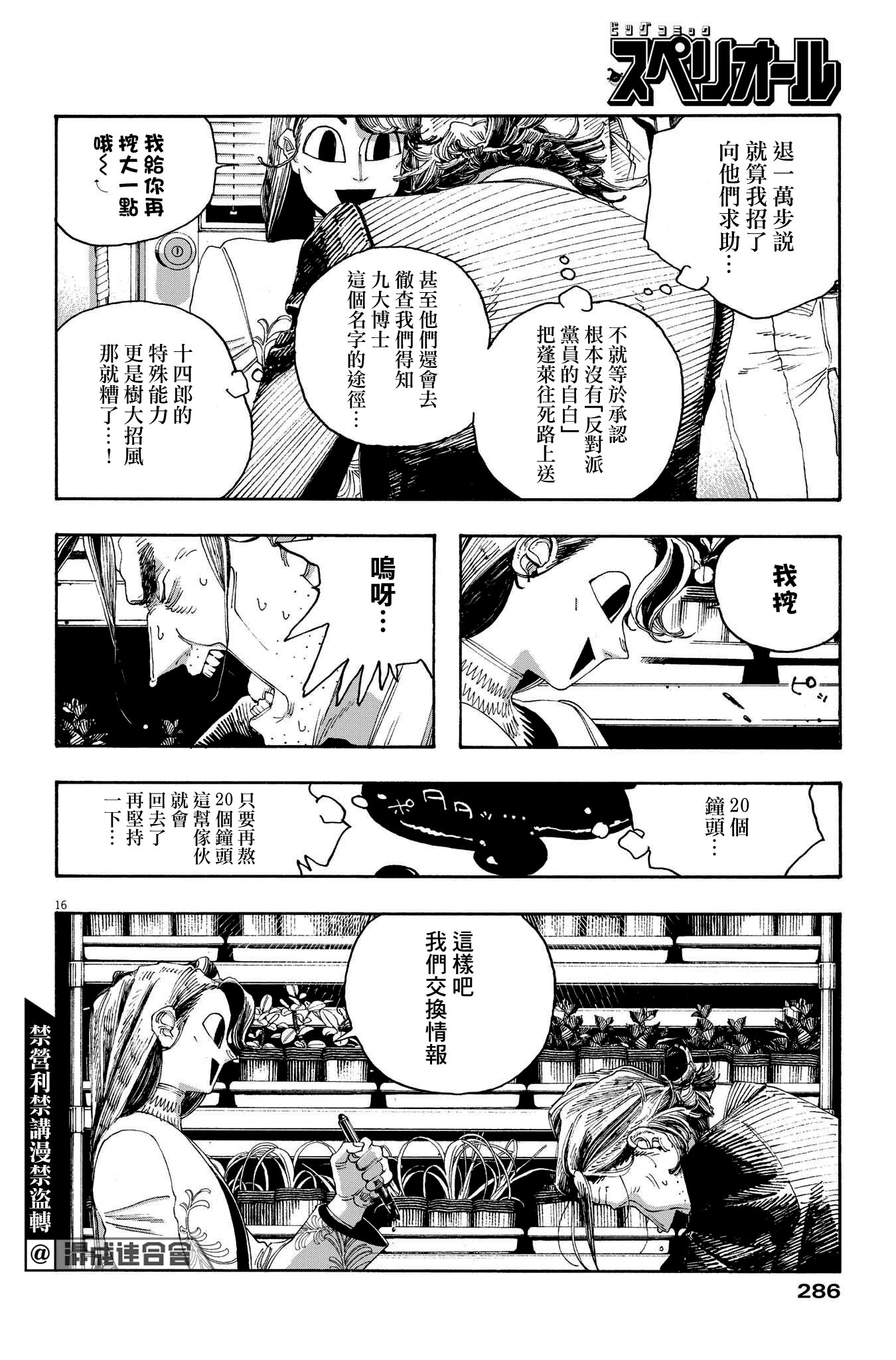 愚者之夜: 49話 - 第16页