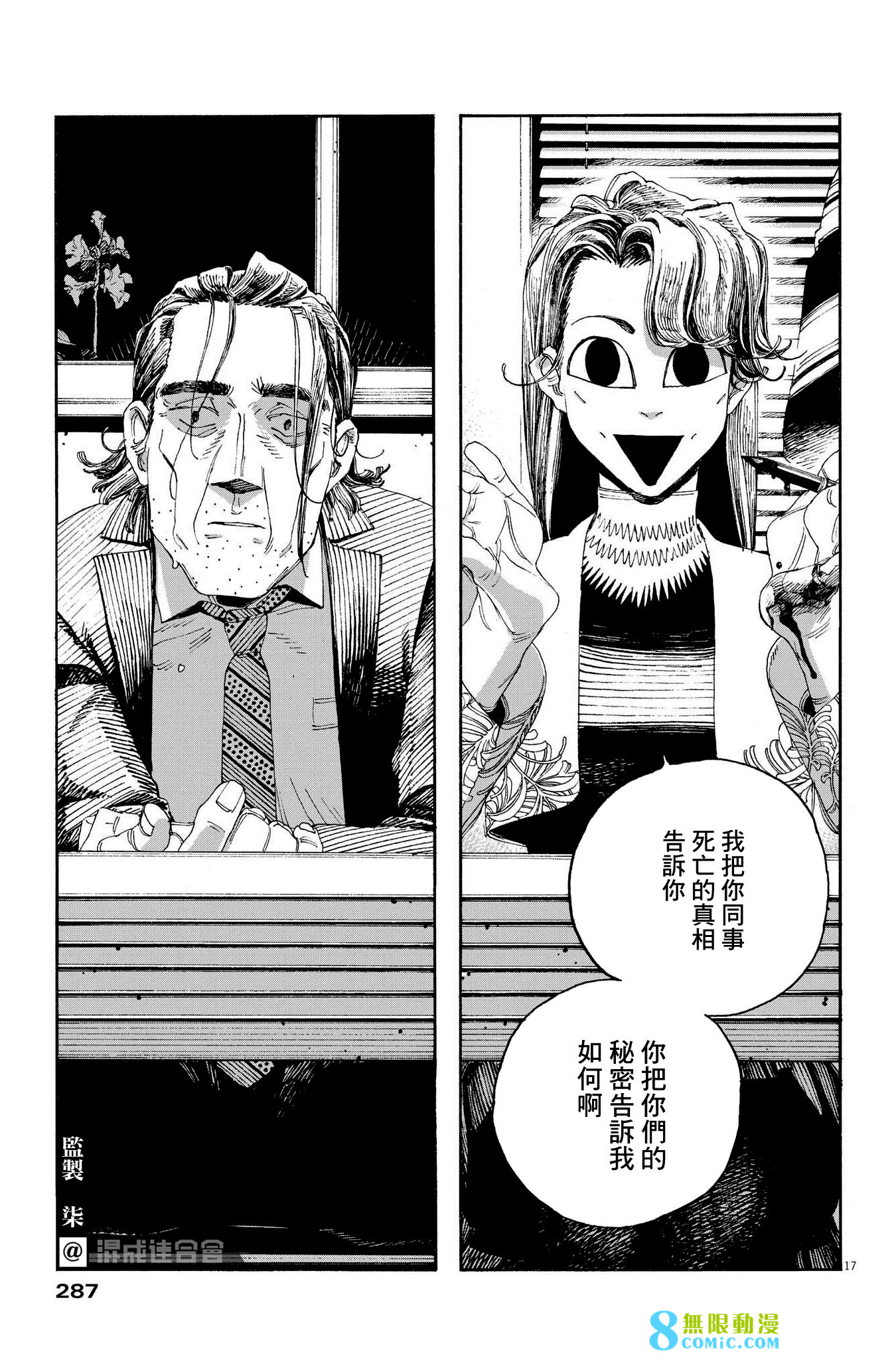 愚者之夜: 49話 - 第17页