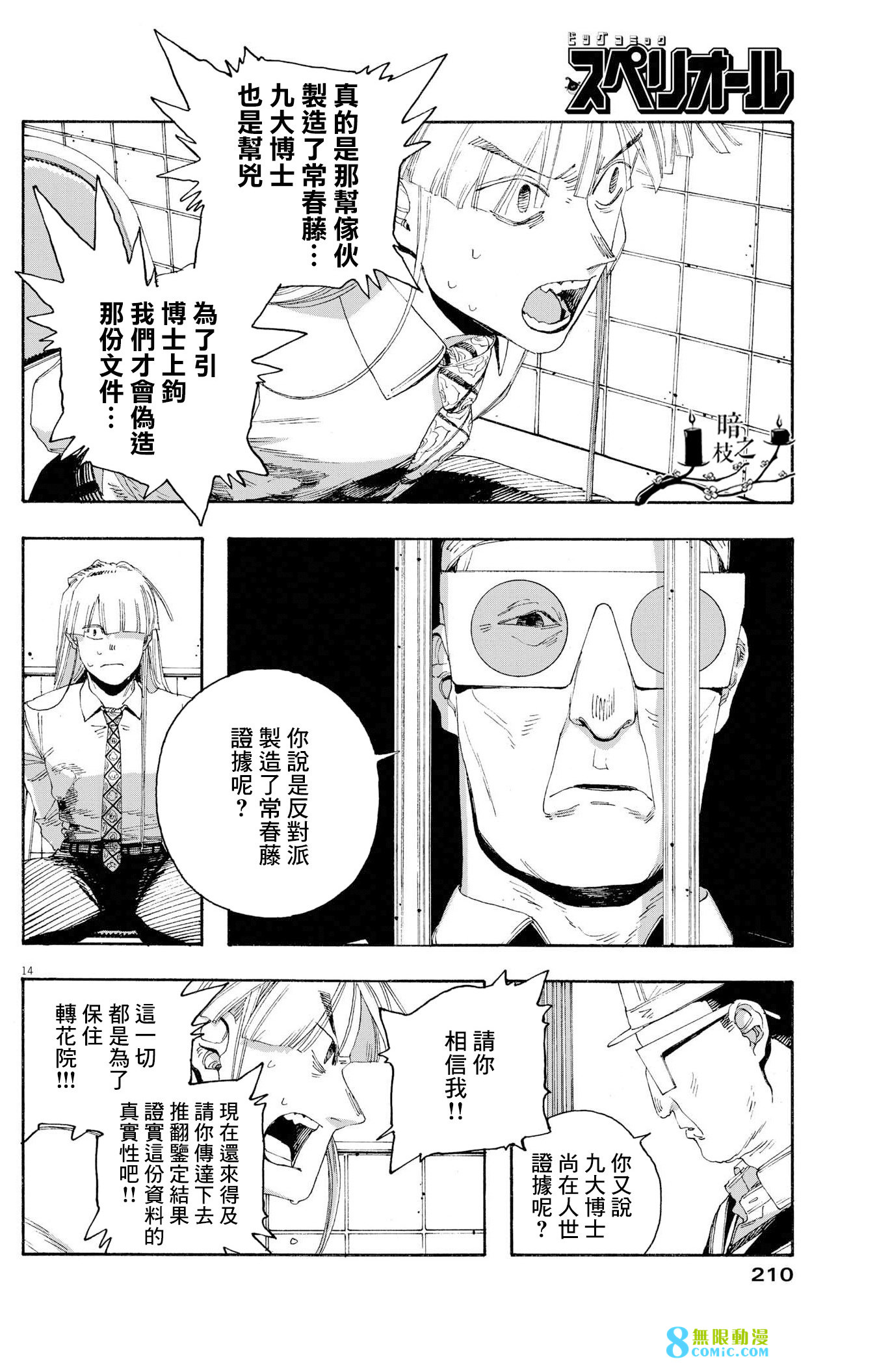 愚者之夜: 51話 - 第13页