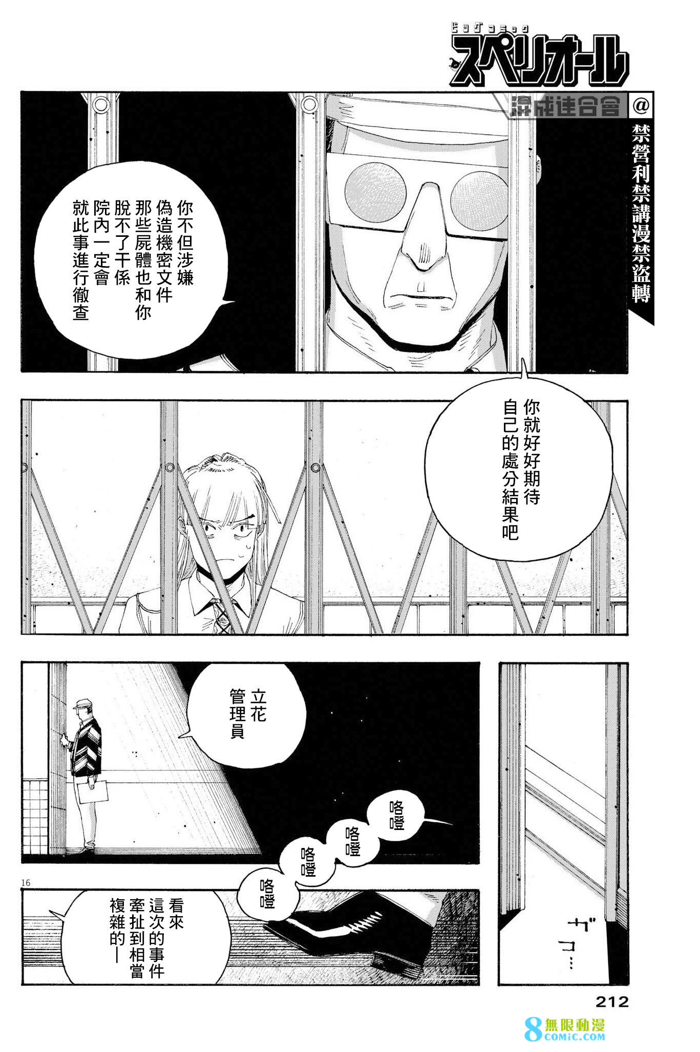 愚者之夜: 51話 - 第15页