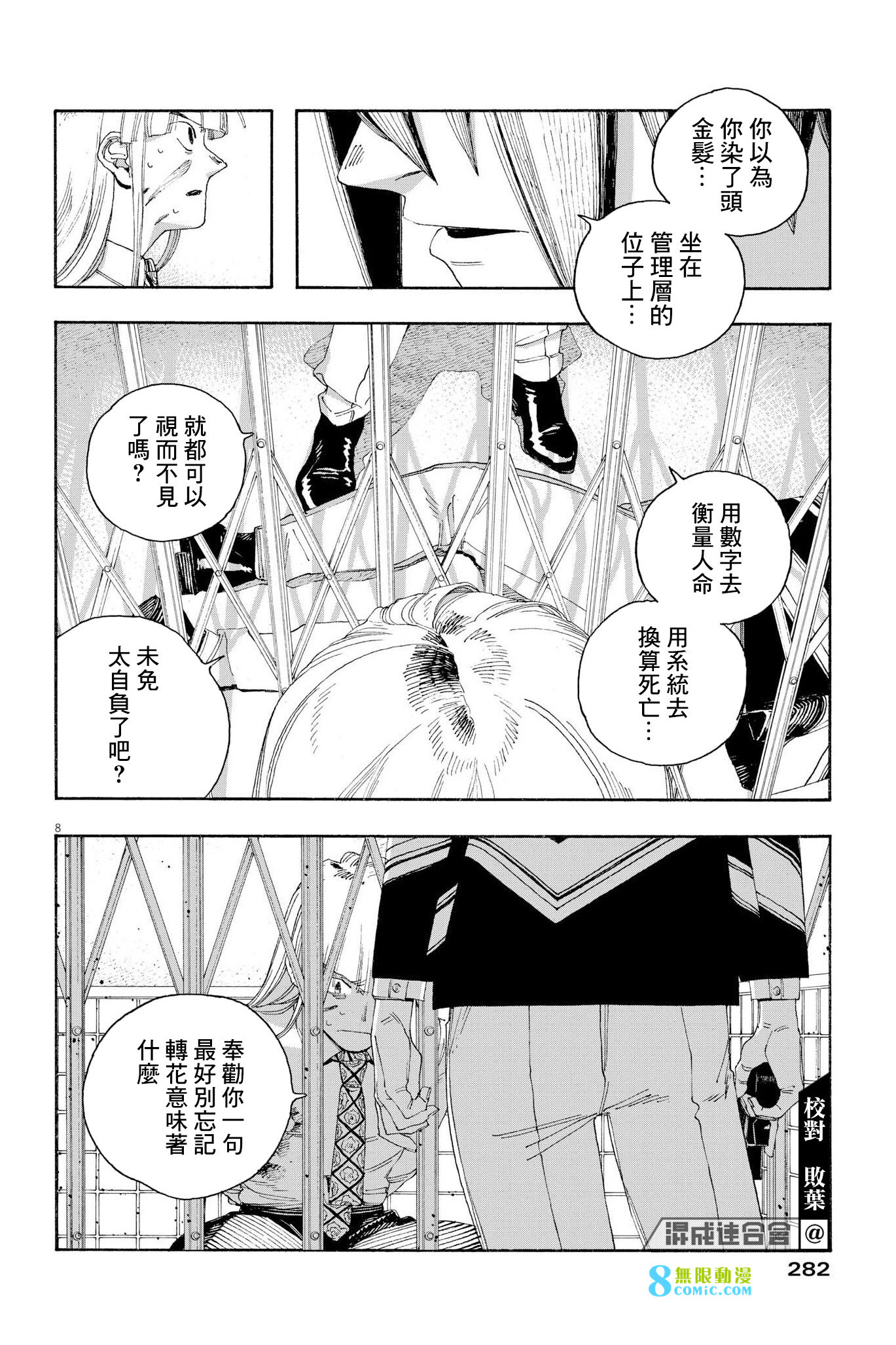 愚者之夜: 52話 - 第8页