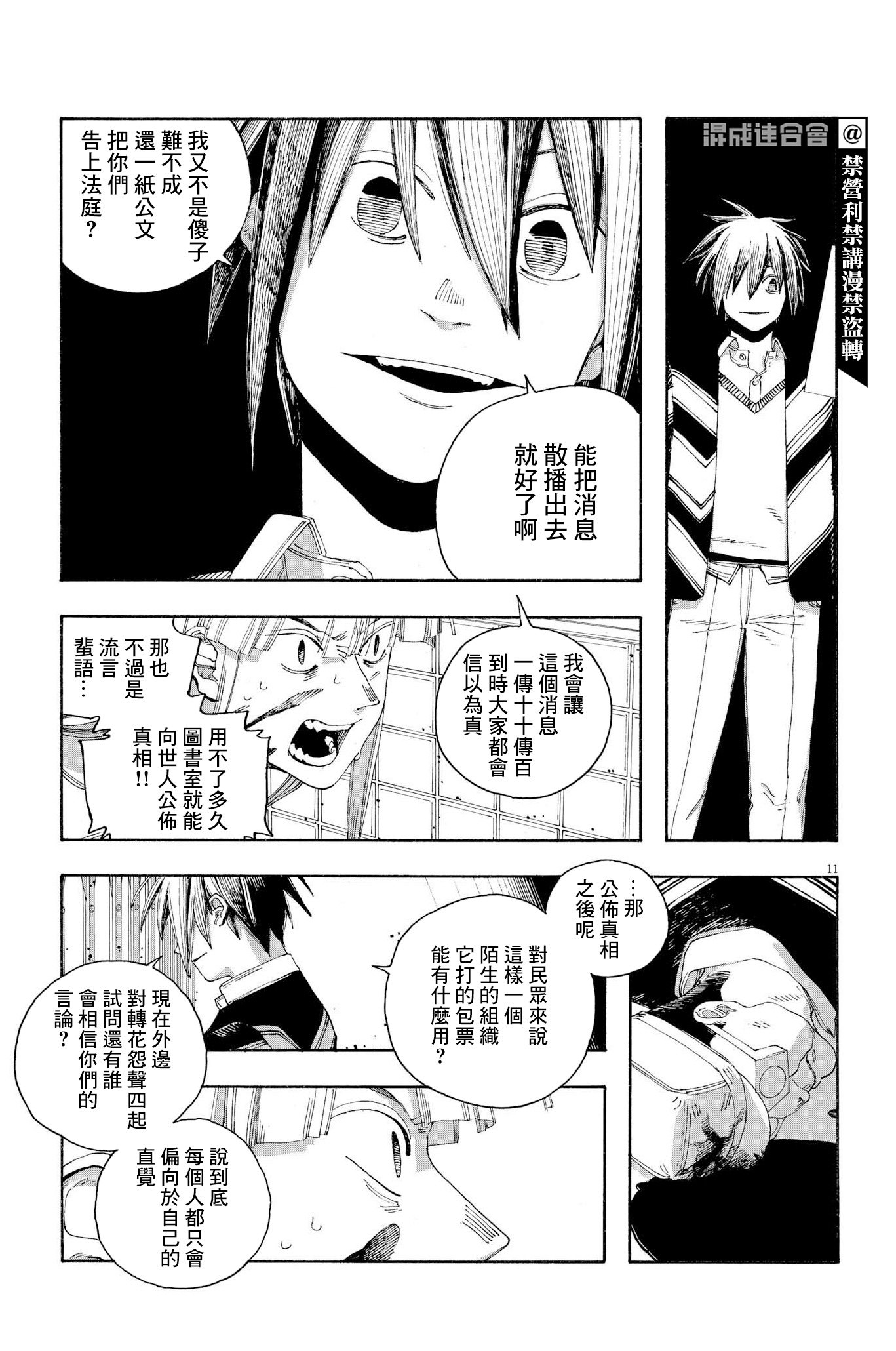 愚者之夜: 52話 - 第11页