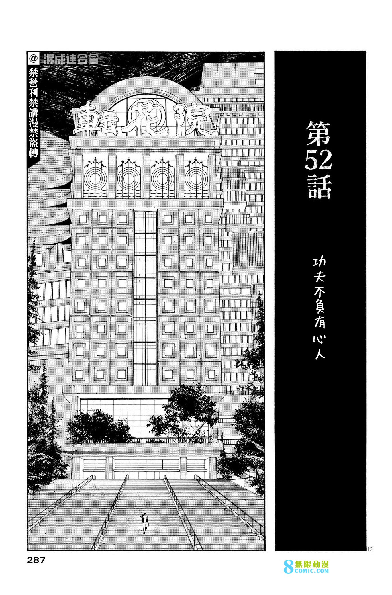 愚者之夜: 52話 - 第13页