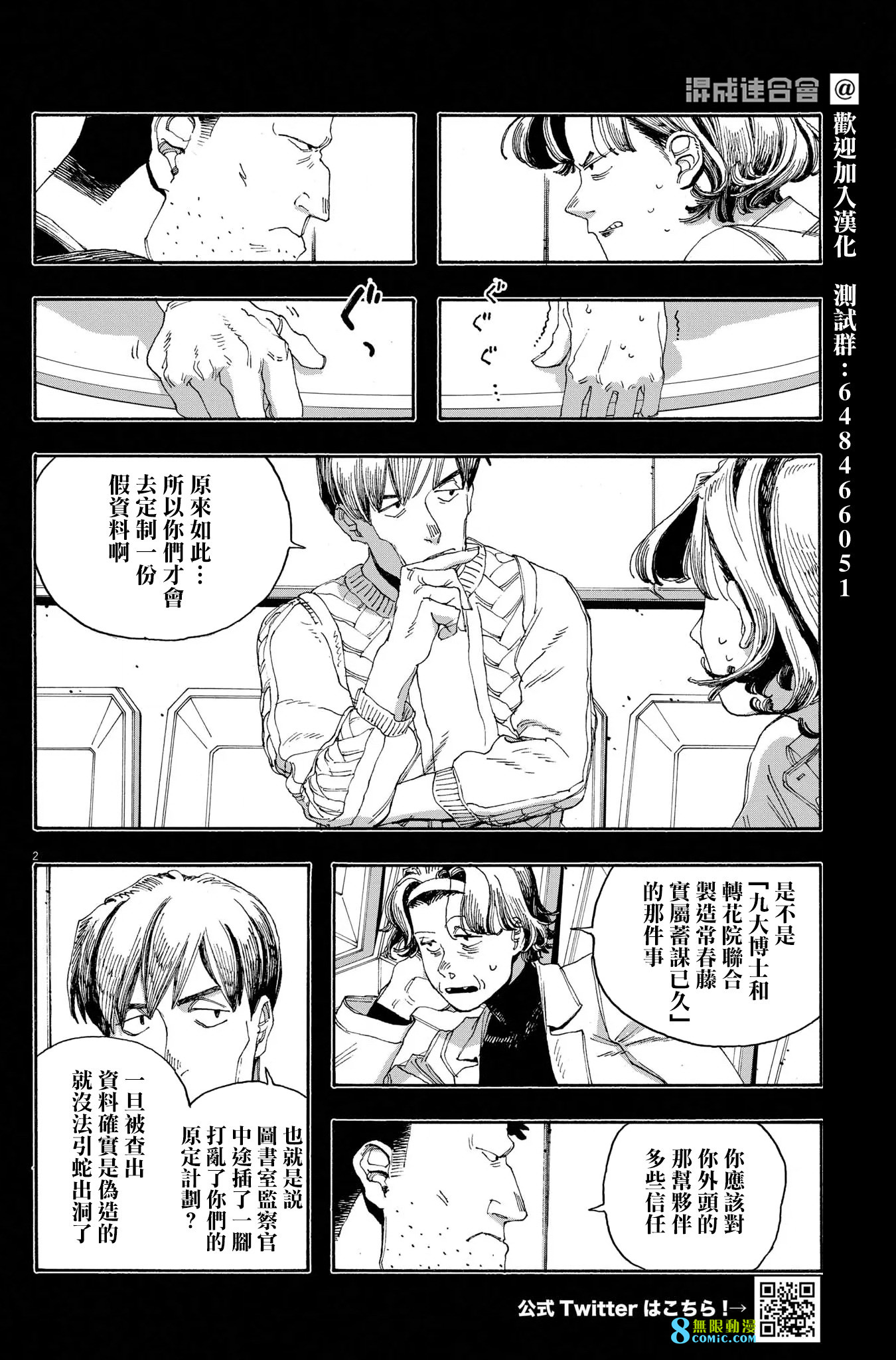 愚者之夜: 53話 - 第2页