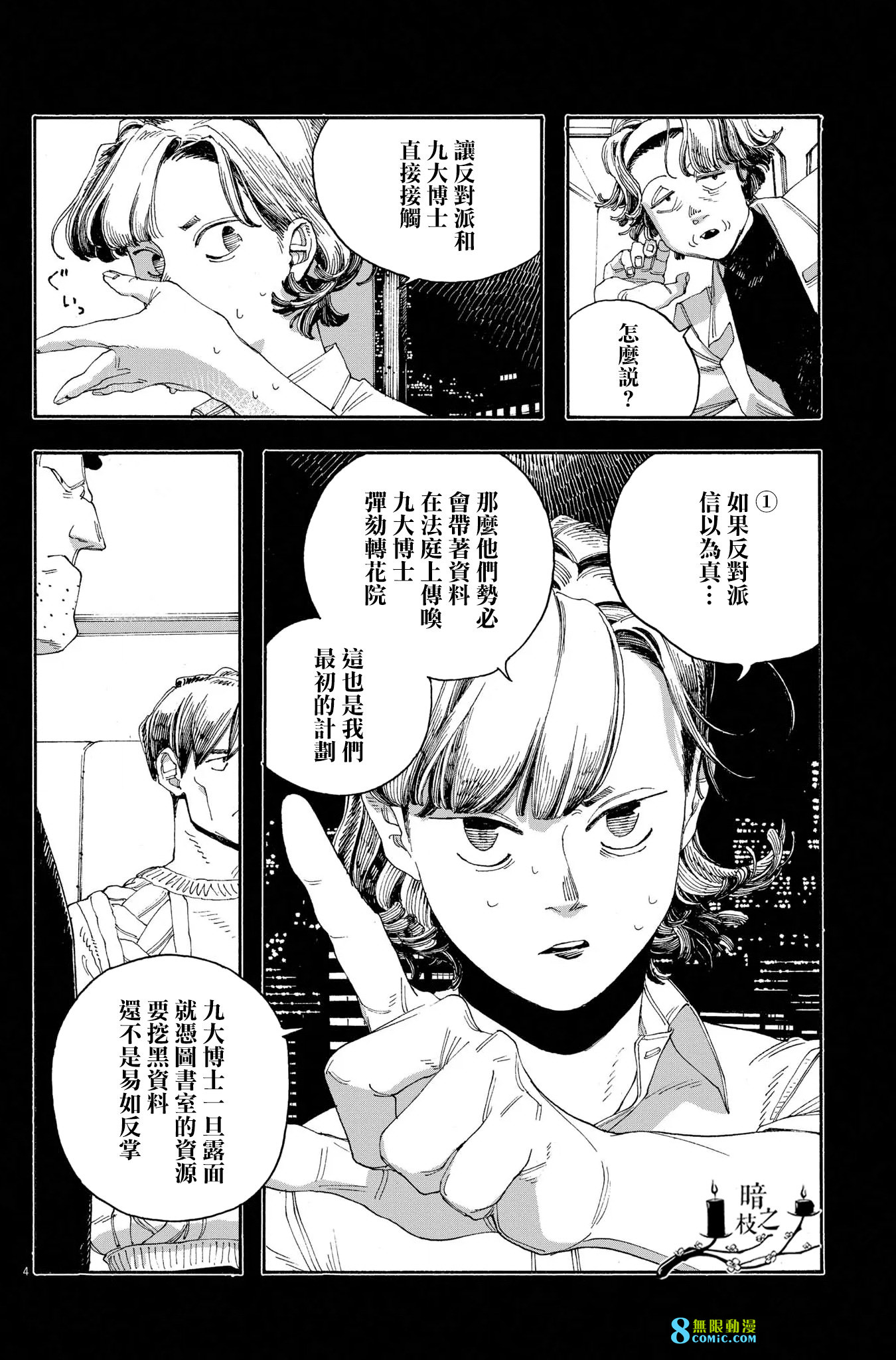 愚者之夜: 53話 - 第4页