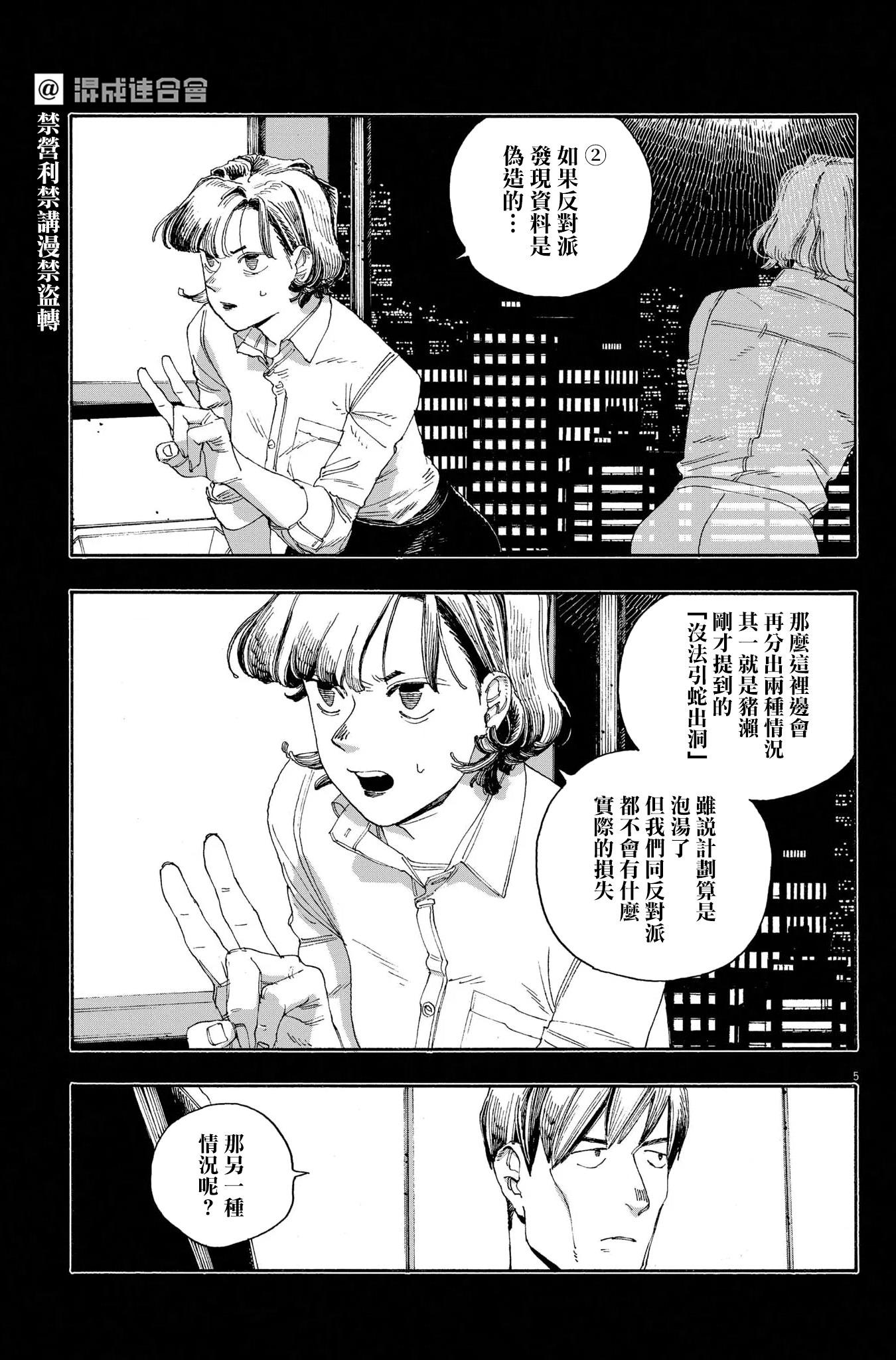 愚者之夜: 53話 - 第5页