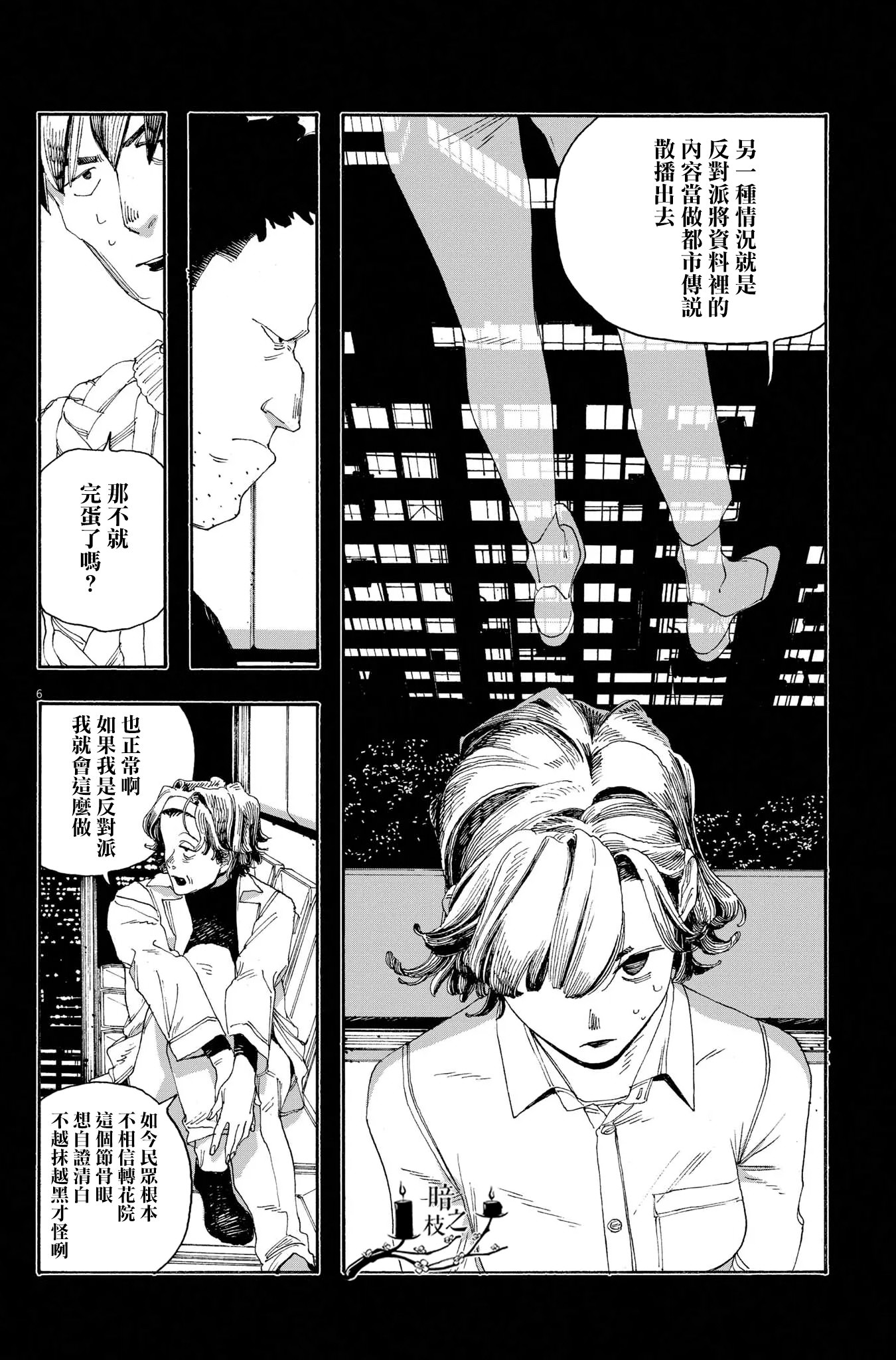 愚者之夜: 53話 - 第6页