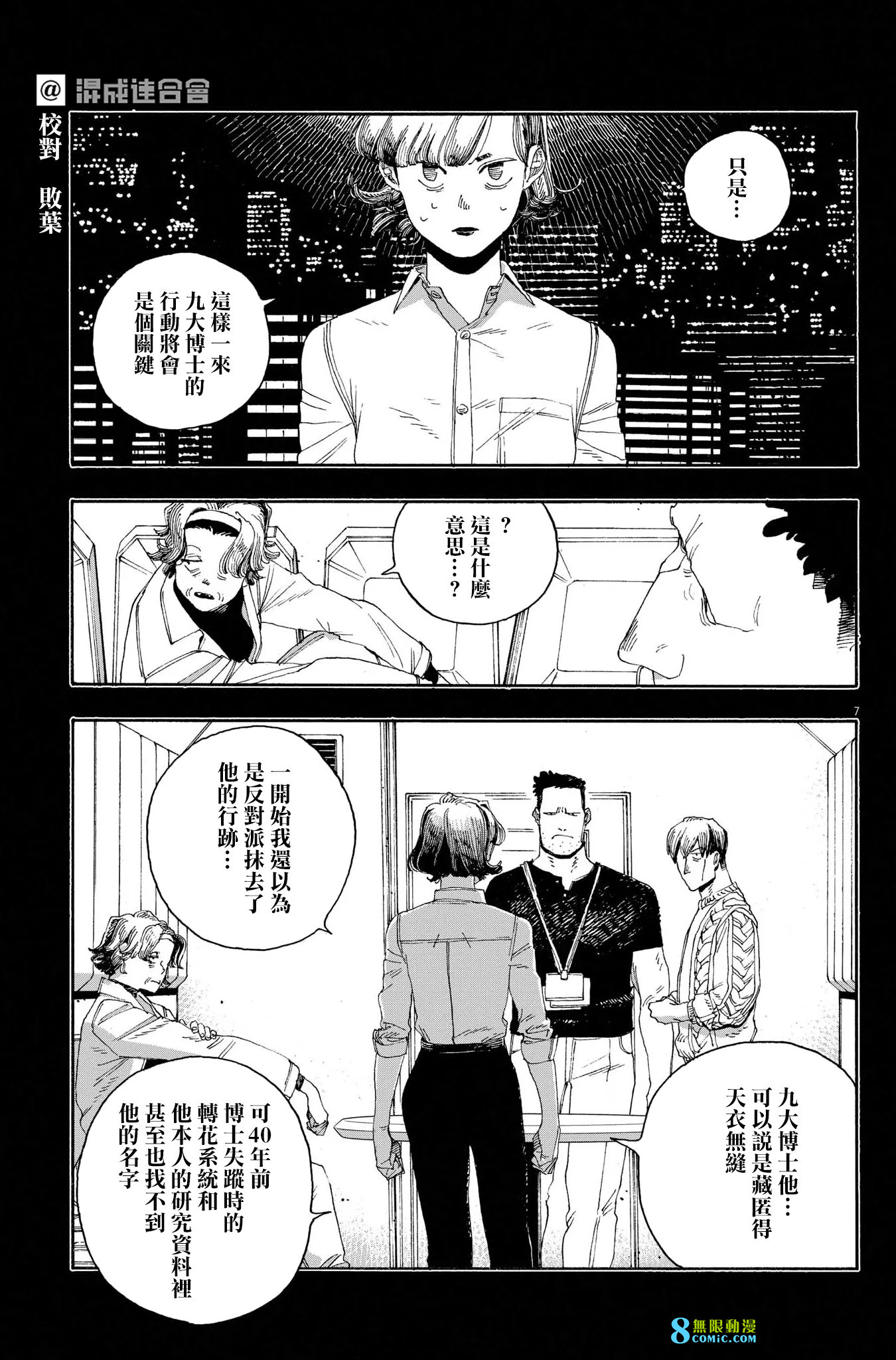 愚者之夜: 53話 - 第7页